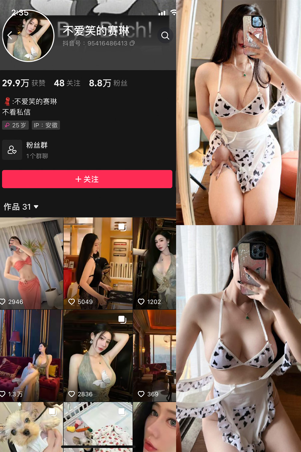 抖音 不爱笑的赛琳 微密圈合集 NO.001-007期