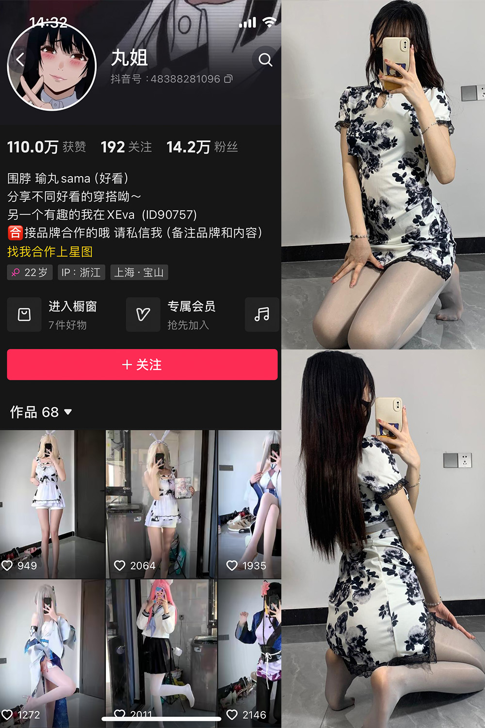 抖音 不吃瑜丸啊 微密圈 NO.003期 【48P6V】