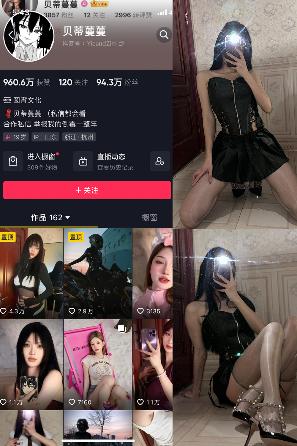 抖音 贝蒂蔓蔓 微密圈 NO.001期 【45P10V】