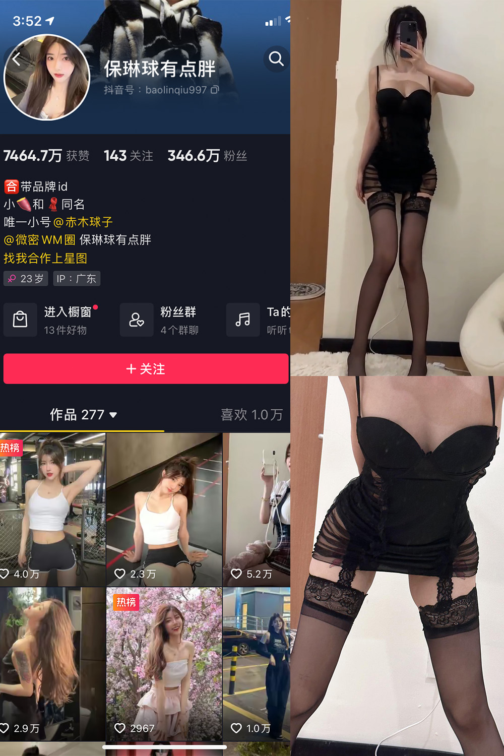 抖音 保琳球有点胖 微密圈合集 NO.001-027期