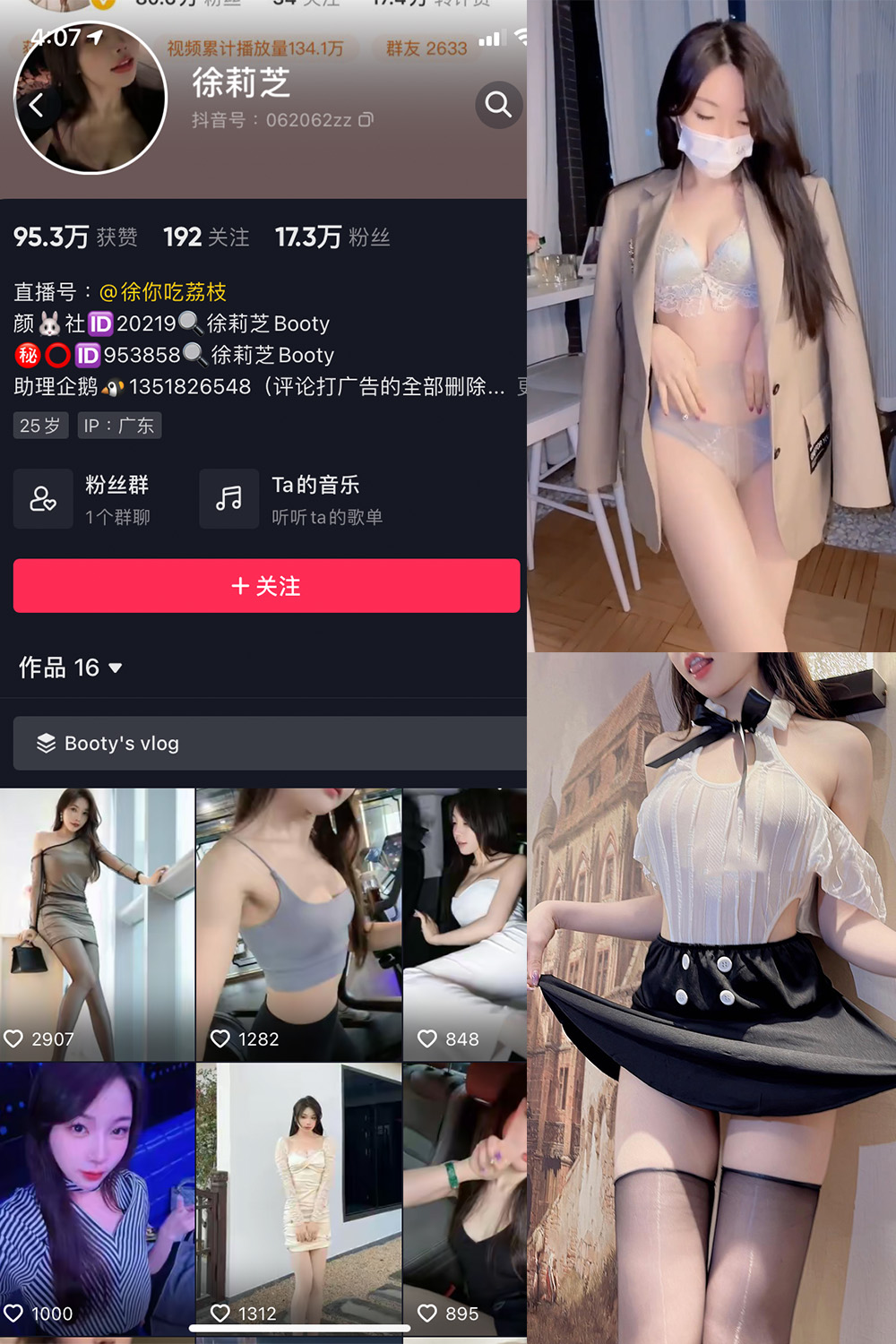 抖音 Booty徐莉芝 微密圈 NO.005期 【24P4V】