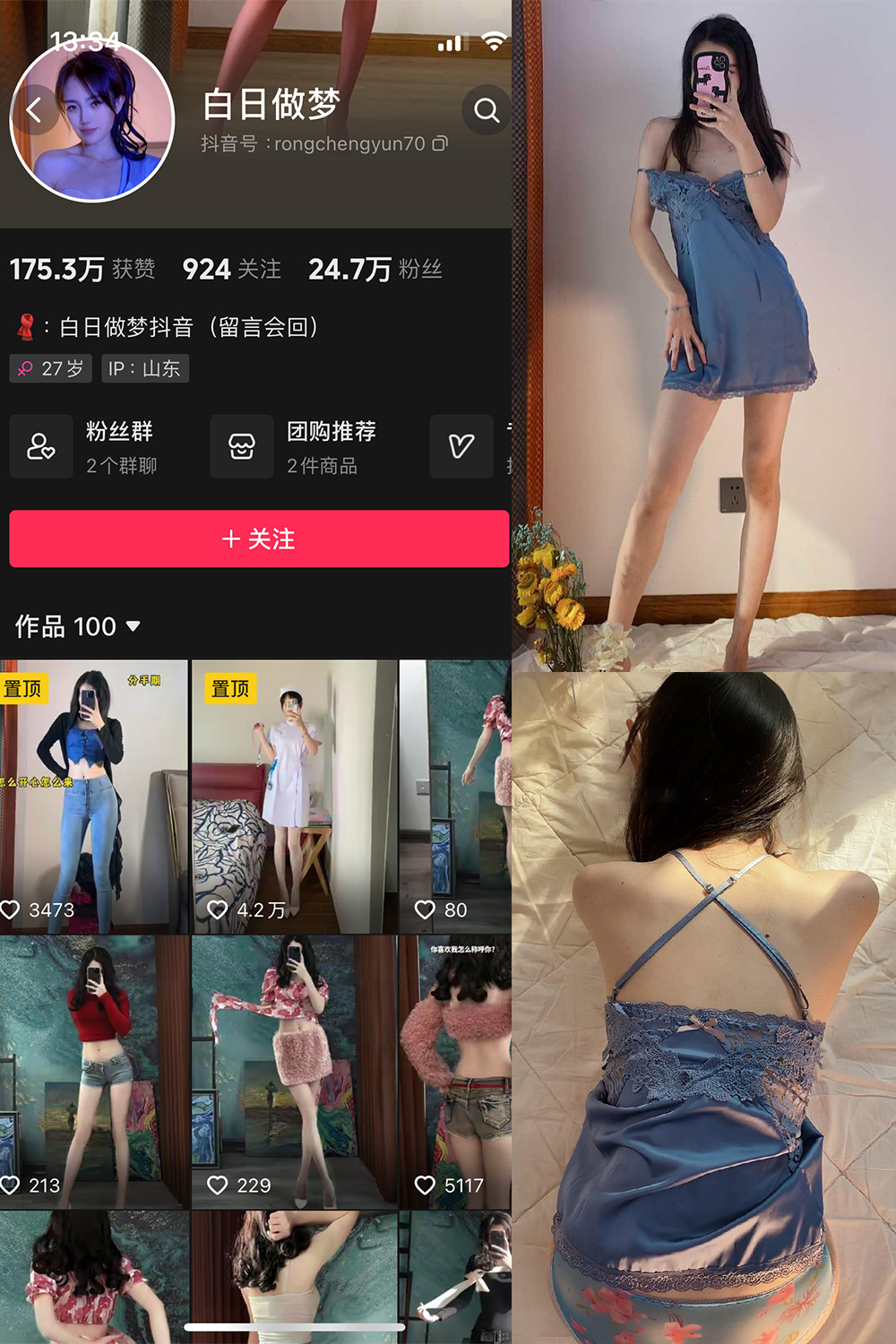 抖音 白日做梦 微密圈 NO.001期 【134P】