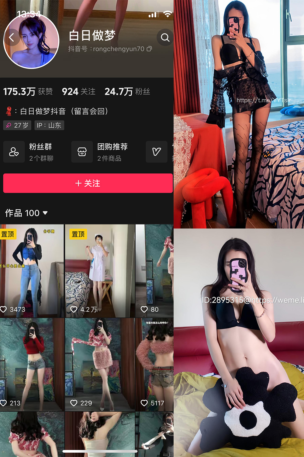 抖音 白日做梦 微密圈 NO.002期 【115P】