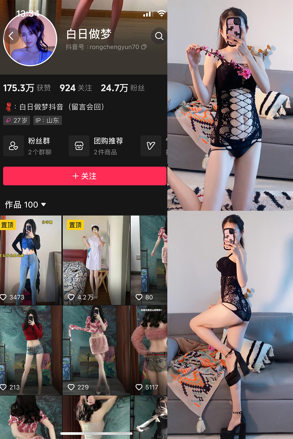 抖音 白日做梦 微密圈 NO.006期 【117P8V】