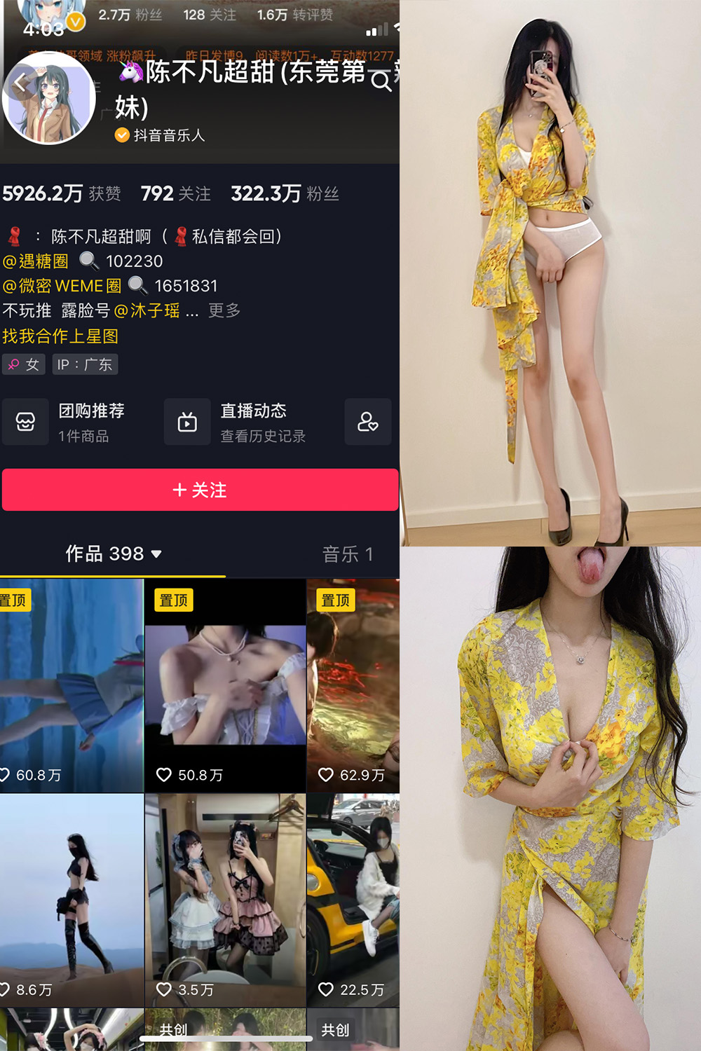 抖音 陈不凡超甜 微密圈合集 NO.001-027期