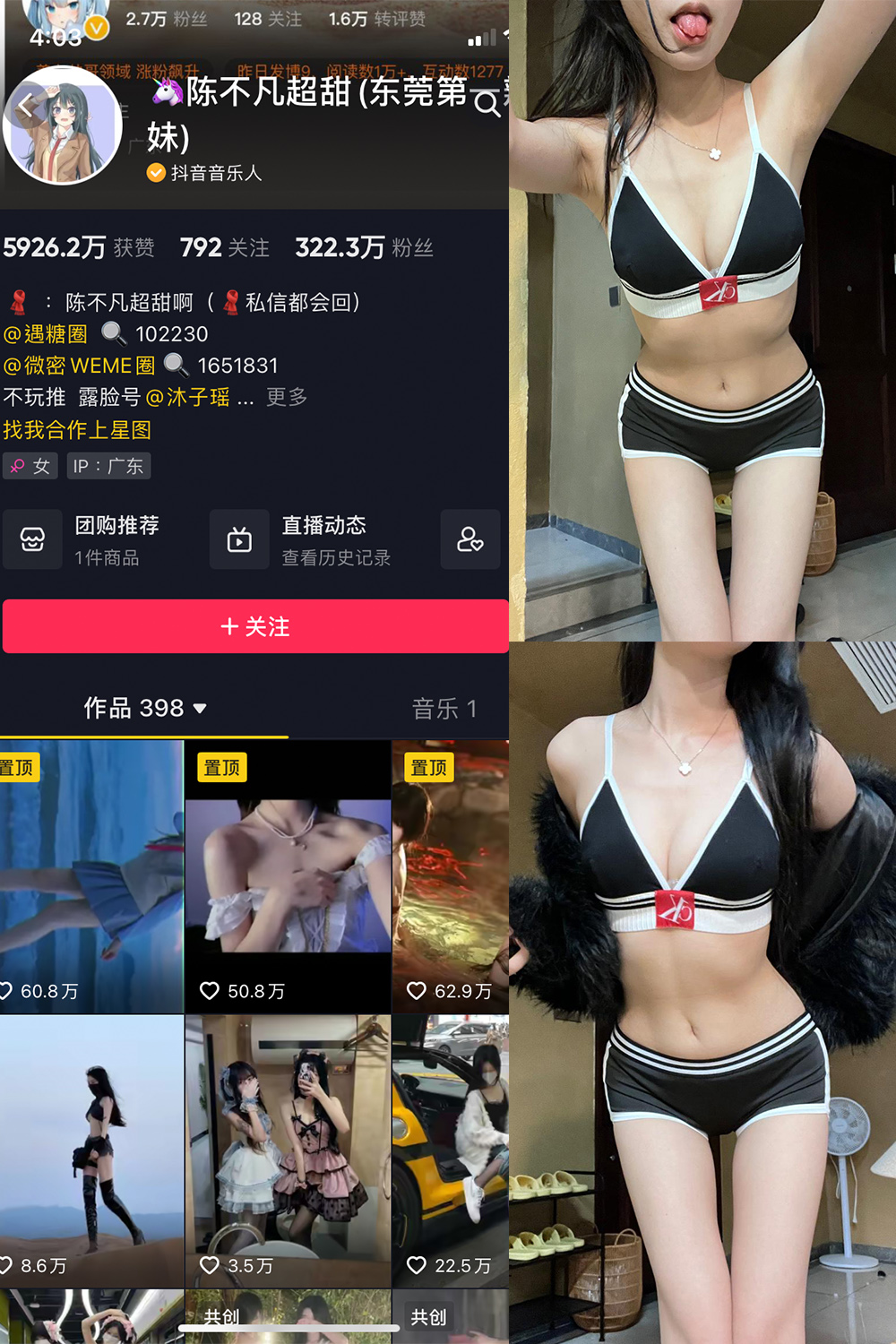 抖音 陈不凡超甜 微密圈 NO.034期 【18P1V】