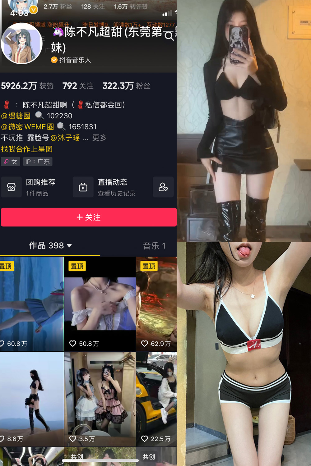 抖音 陈不凡超甜 微密圈 NO.035期 【37P8V】