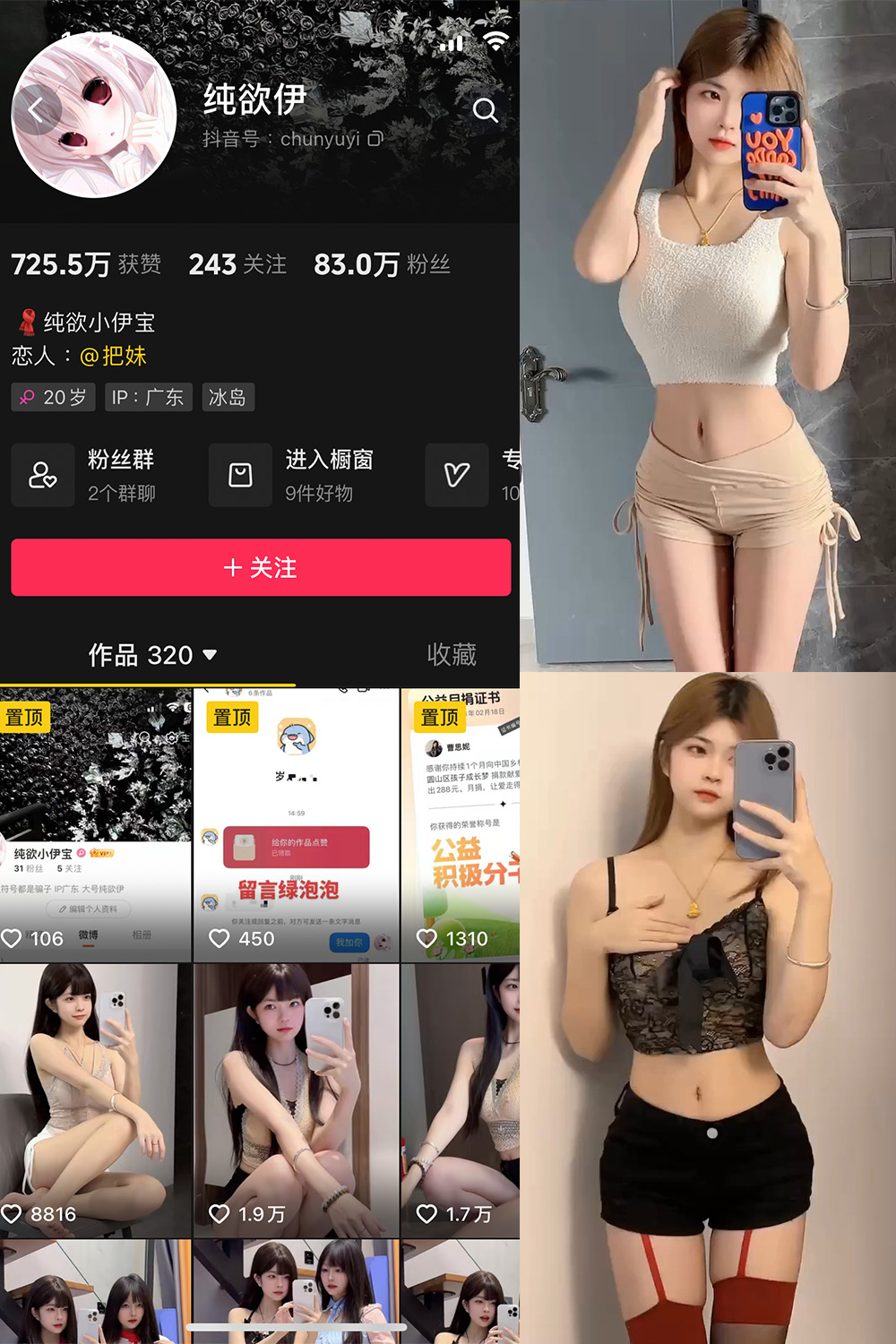 抖音 纯欲伊 微密圈 NO.003期 【4P20V】