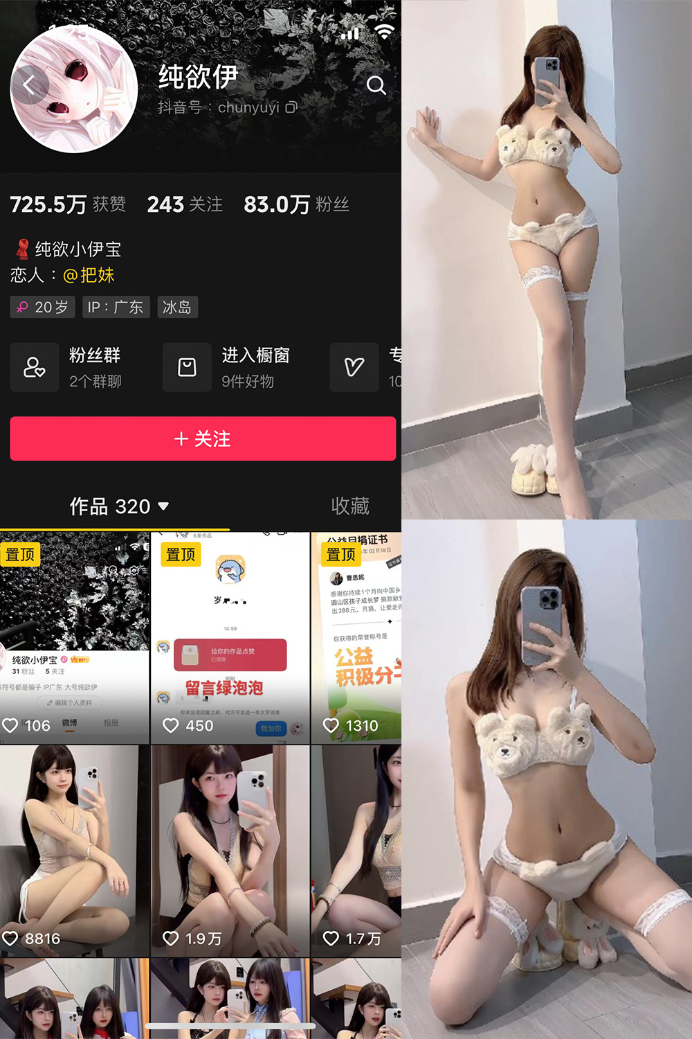 抖音 纯欲伊 微密圈 NO.004期 【52P2V】