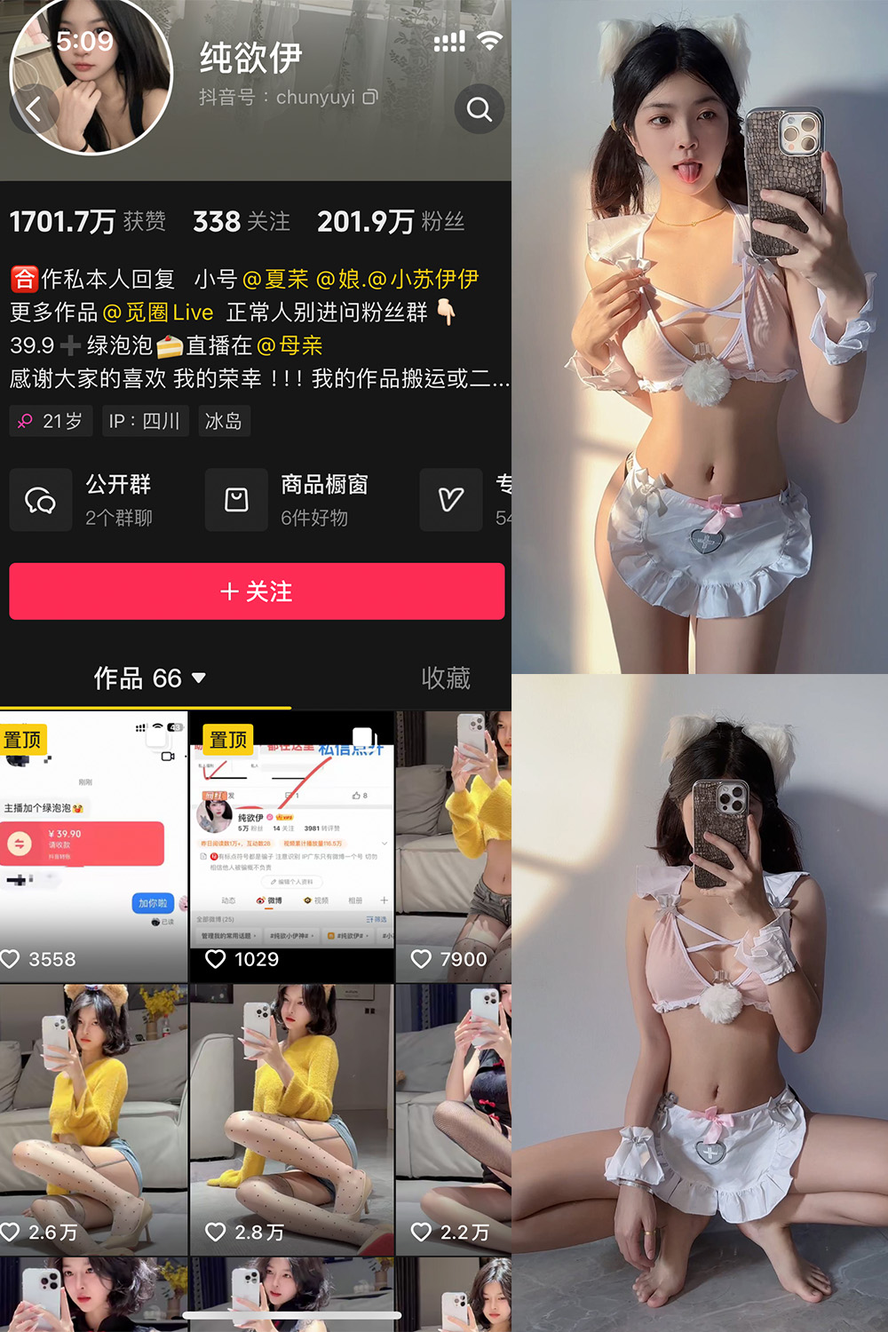 抖音 纯欲伊 微密圈 NO.010期 【54P2V】