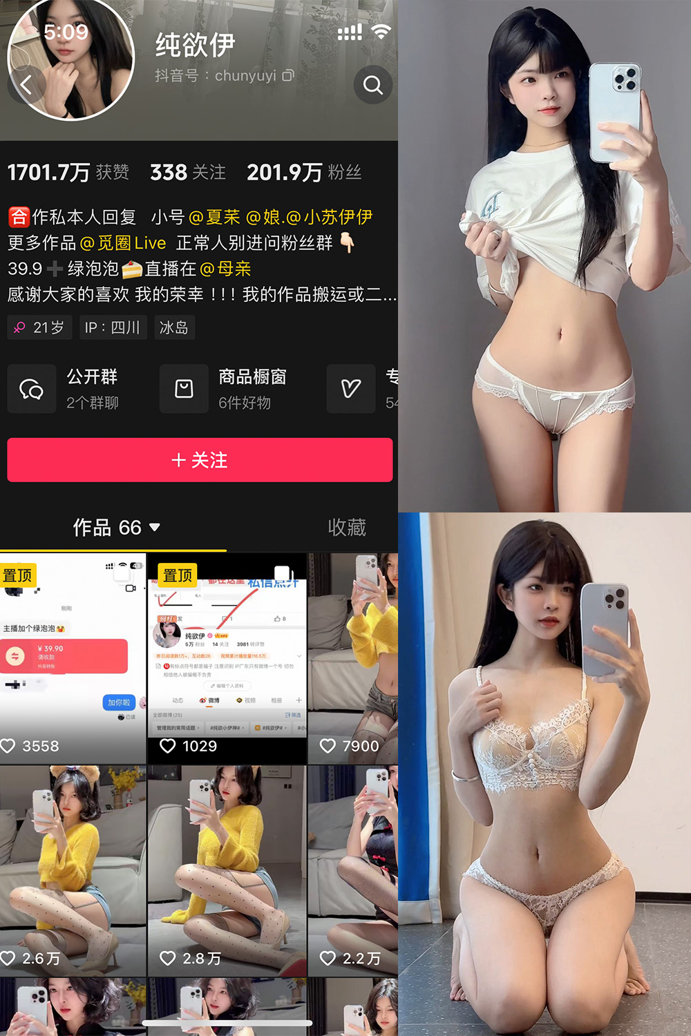 抖音 纯欲伊 微密圈 NO.014期 【25P13V】