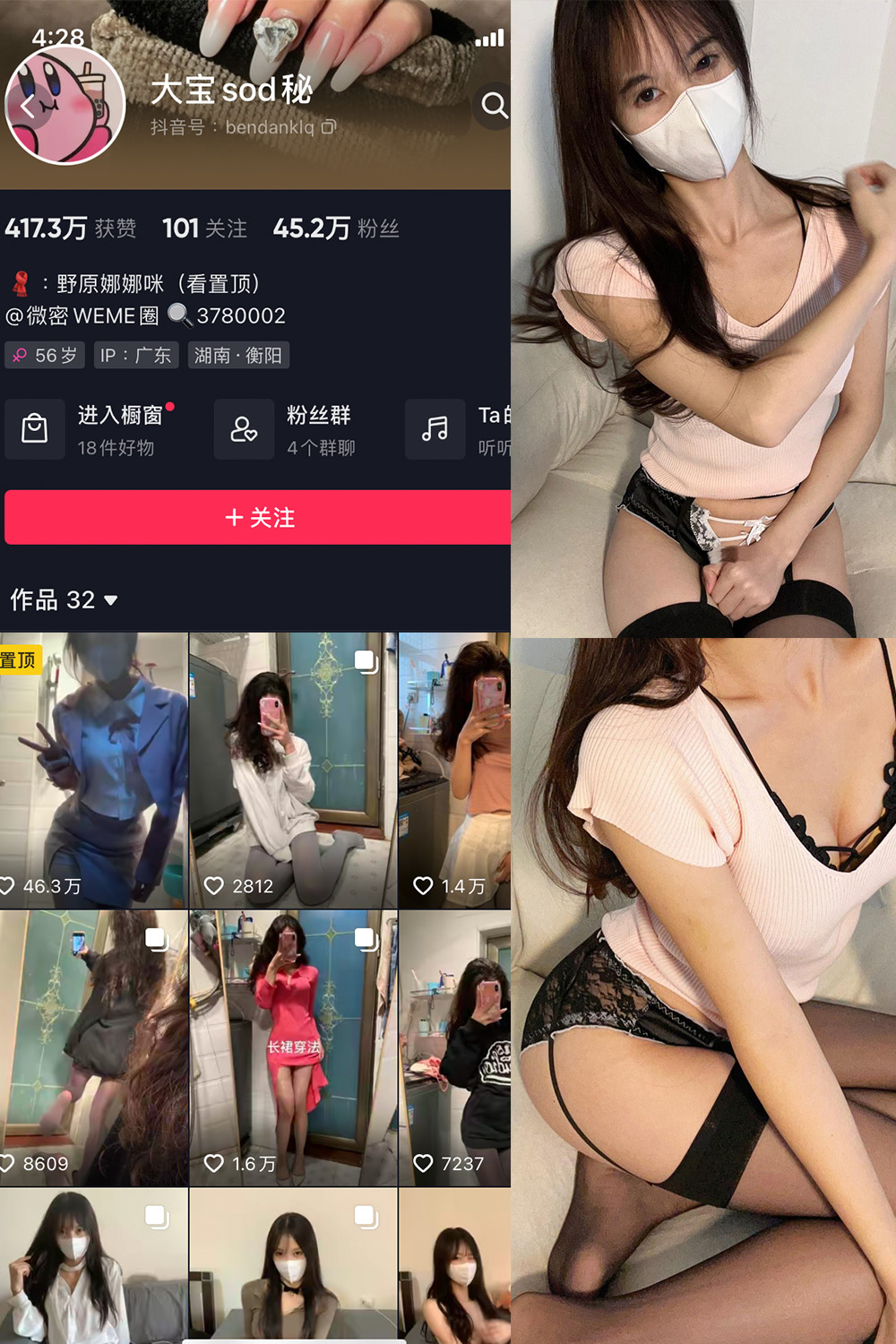 抖音 大宝sod秘 微密圈 NO.020期 【18P4V】