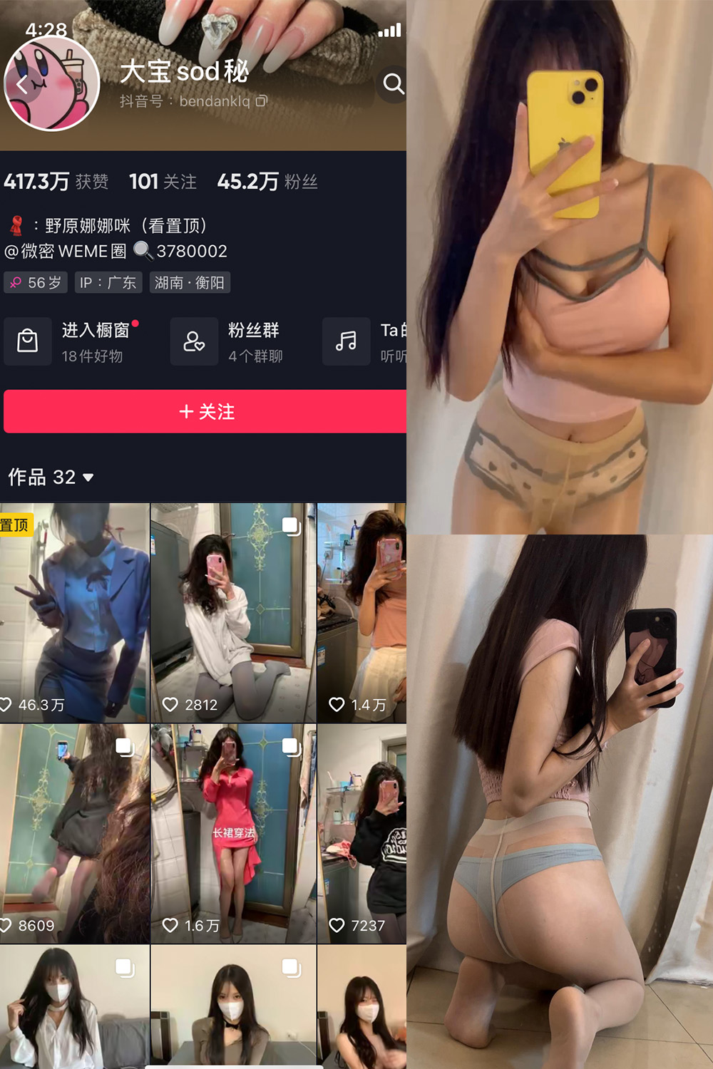 抖音 大宝sod秘 微密圈 NO.024期 【10P5V】