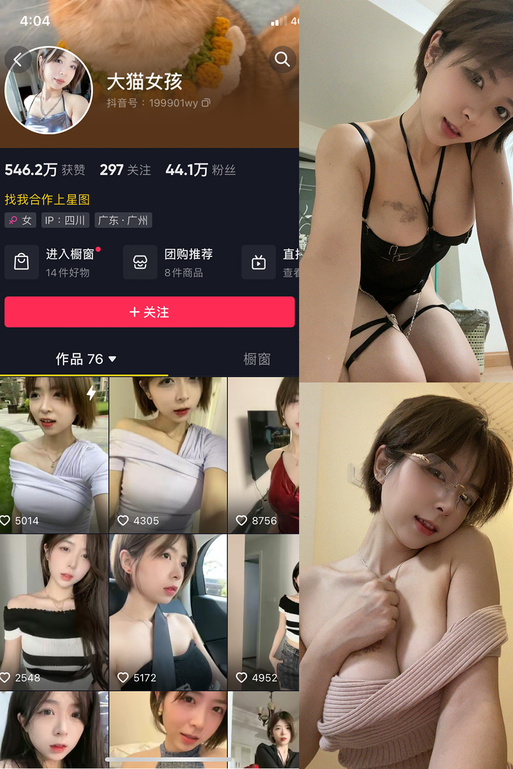 抖音 大猫女孩 微密圈 NO.016期 【11P2V】