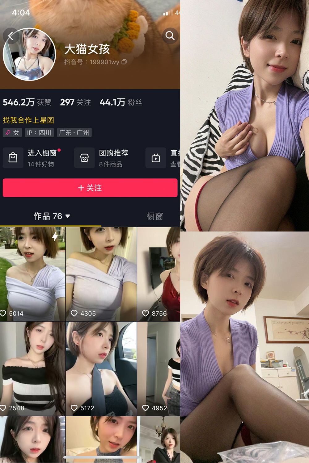 抖音 大猫女孩 微密圈 NO.017期 【17P4V】