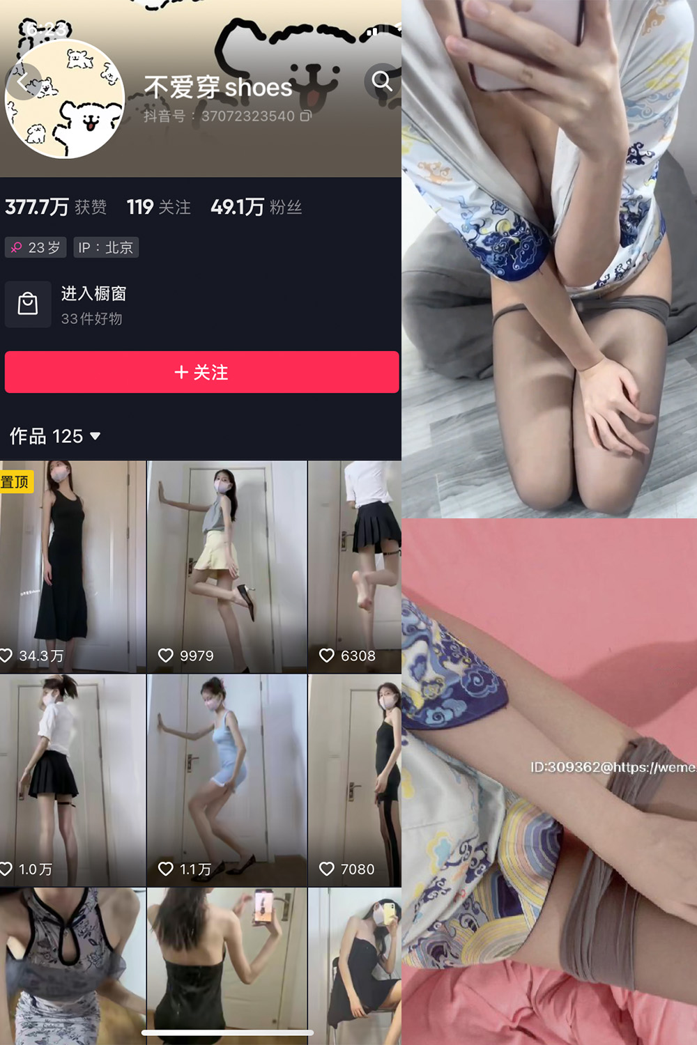 抖音 不爱穿shoes 微密圈 NO.008期 【19P3V】