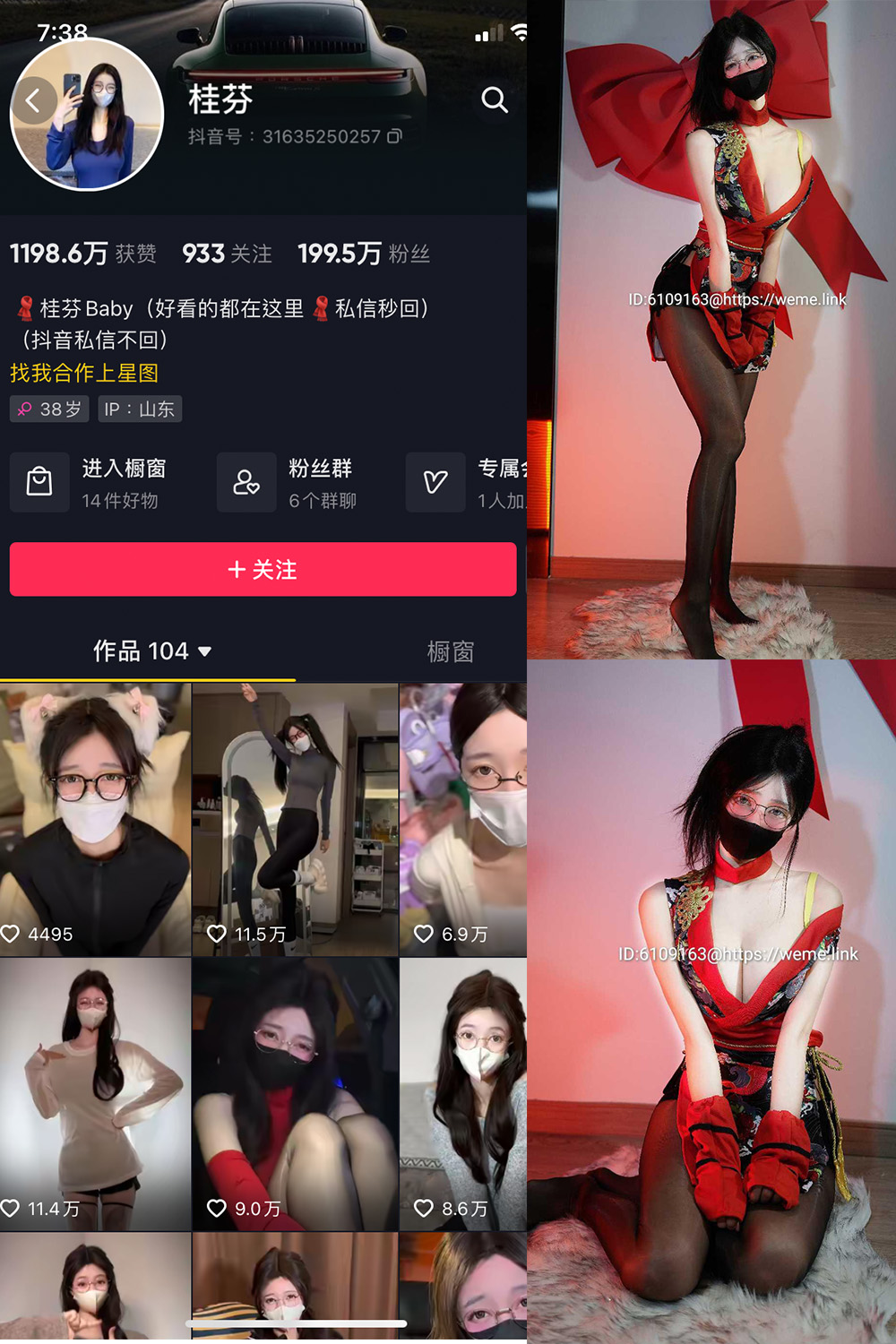 抖音 桂芬 微密圈 NO.032期 【13P1V】