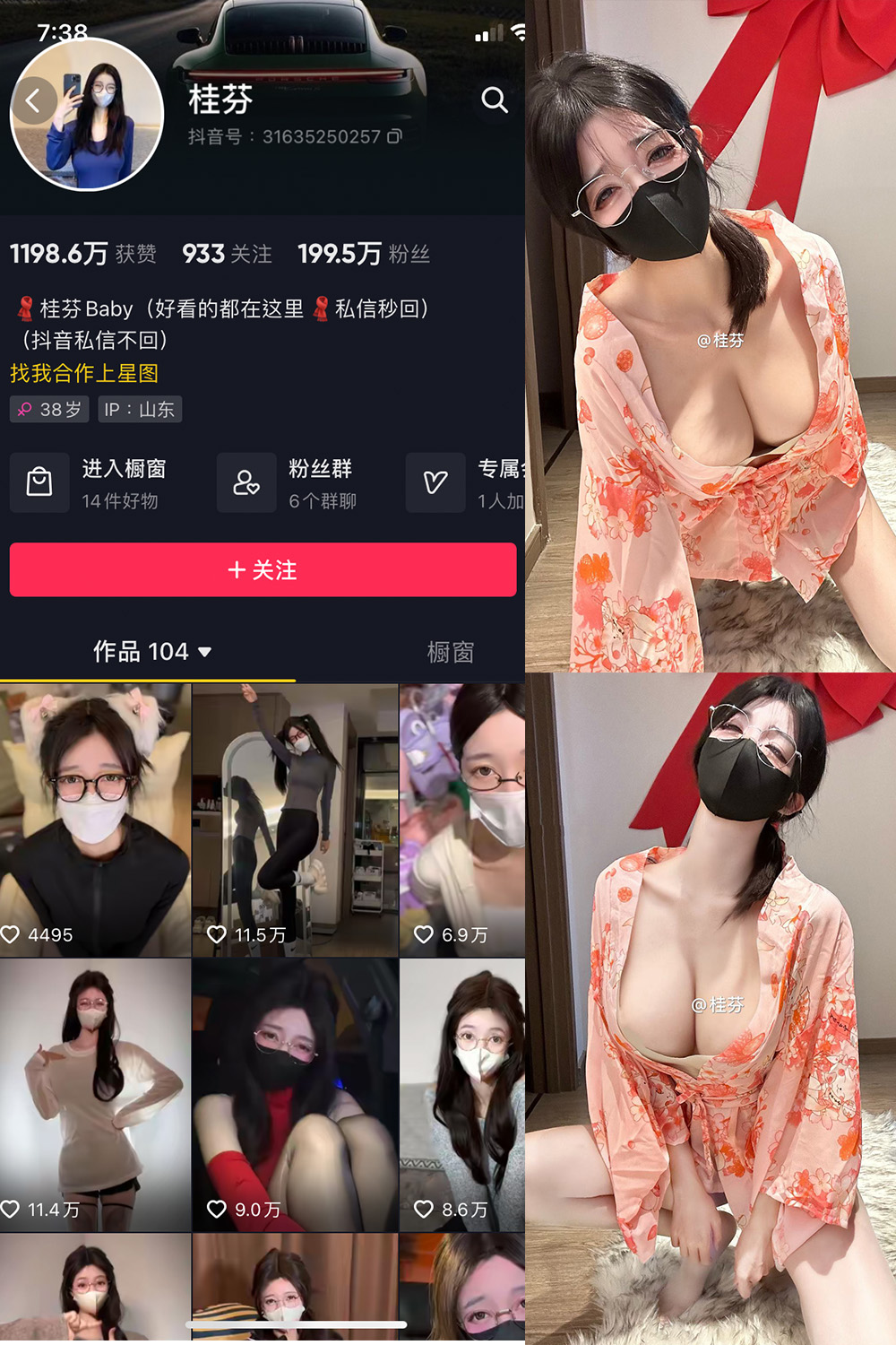 抖音 桂芬 微密圈 NO.050期 【10P】