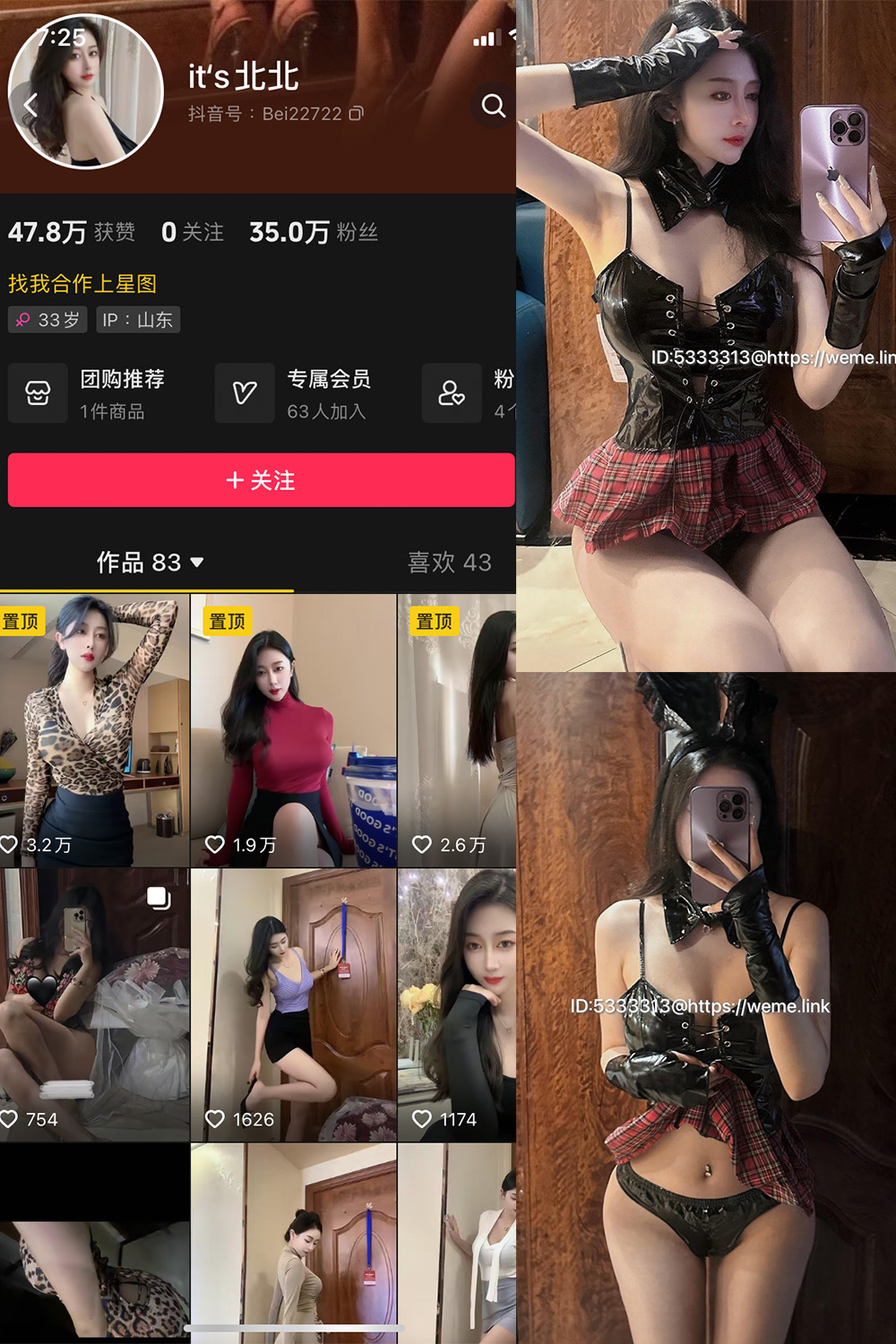 抖音 its北北 微密圈 NO.001期 【60P】