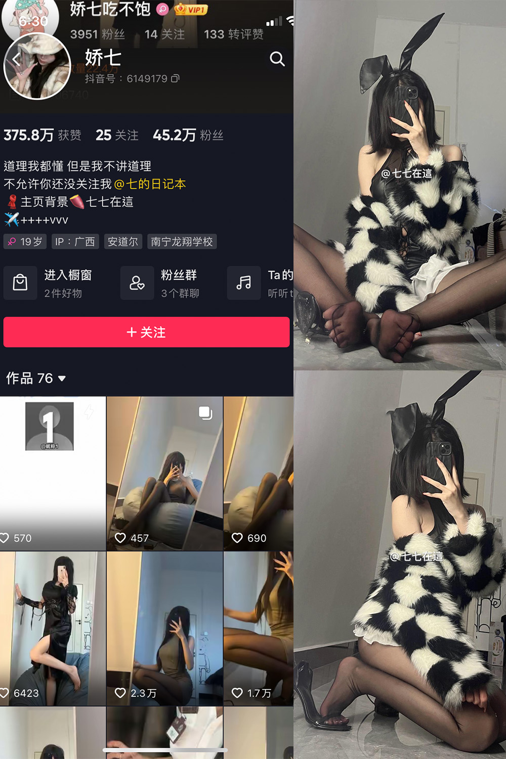 抖音 娇七 微密圈 NO.017期 【26P】