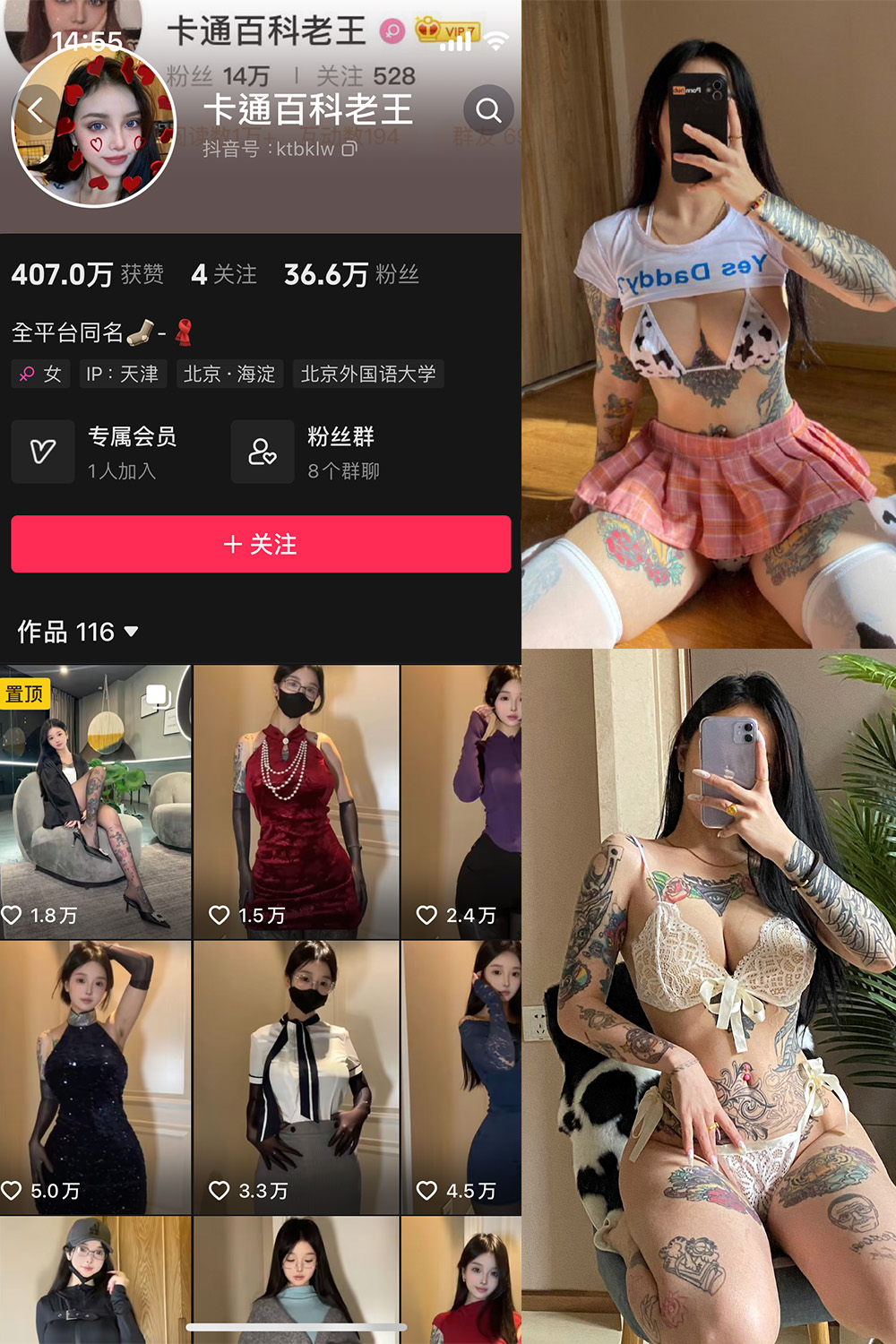 抖音 卡通百科老王 微密圈 NO.006期 【94P】