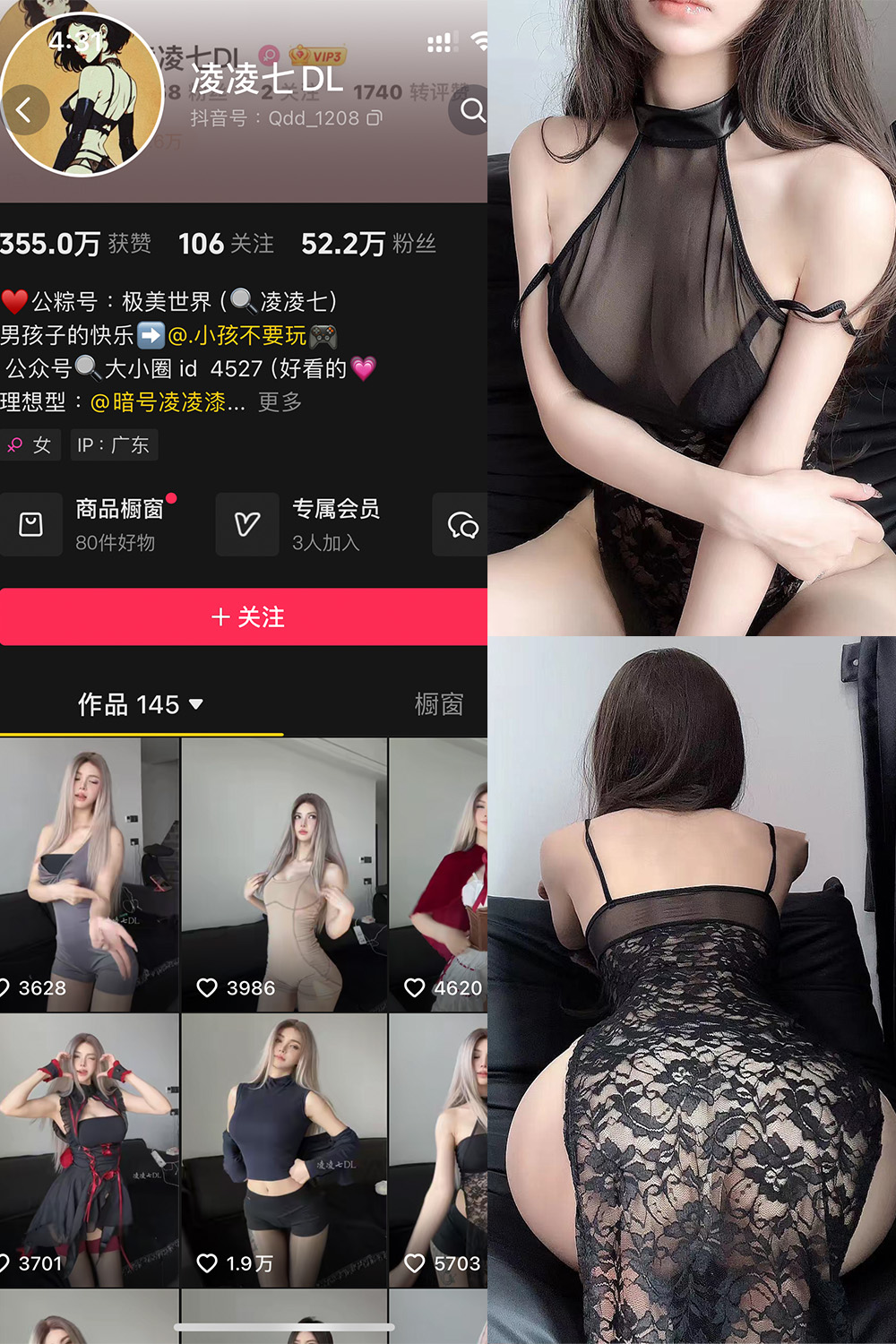 抖音 凌凌七DL 铁粉空间 NO.005期 【72P1V】