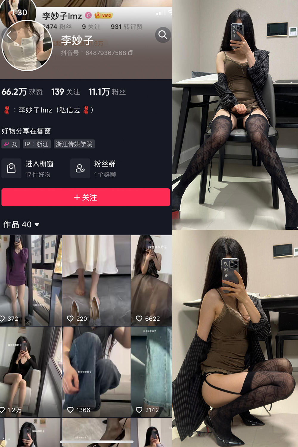 抖音 李妙子 微密圈合集 NO.001-069期