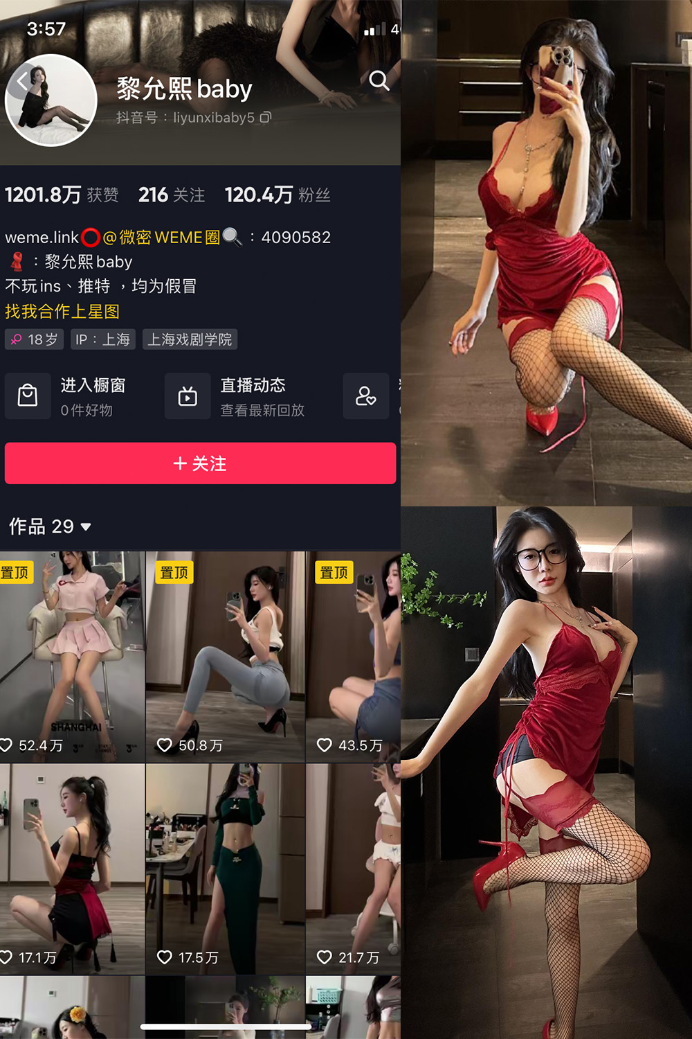 抖音 黎允熙baby 微密圈 NO.041期 【32P5V】