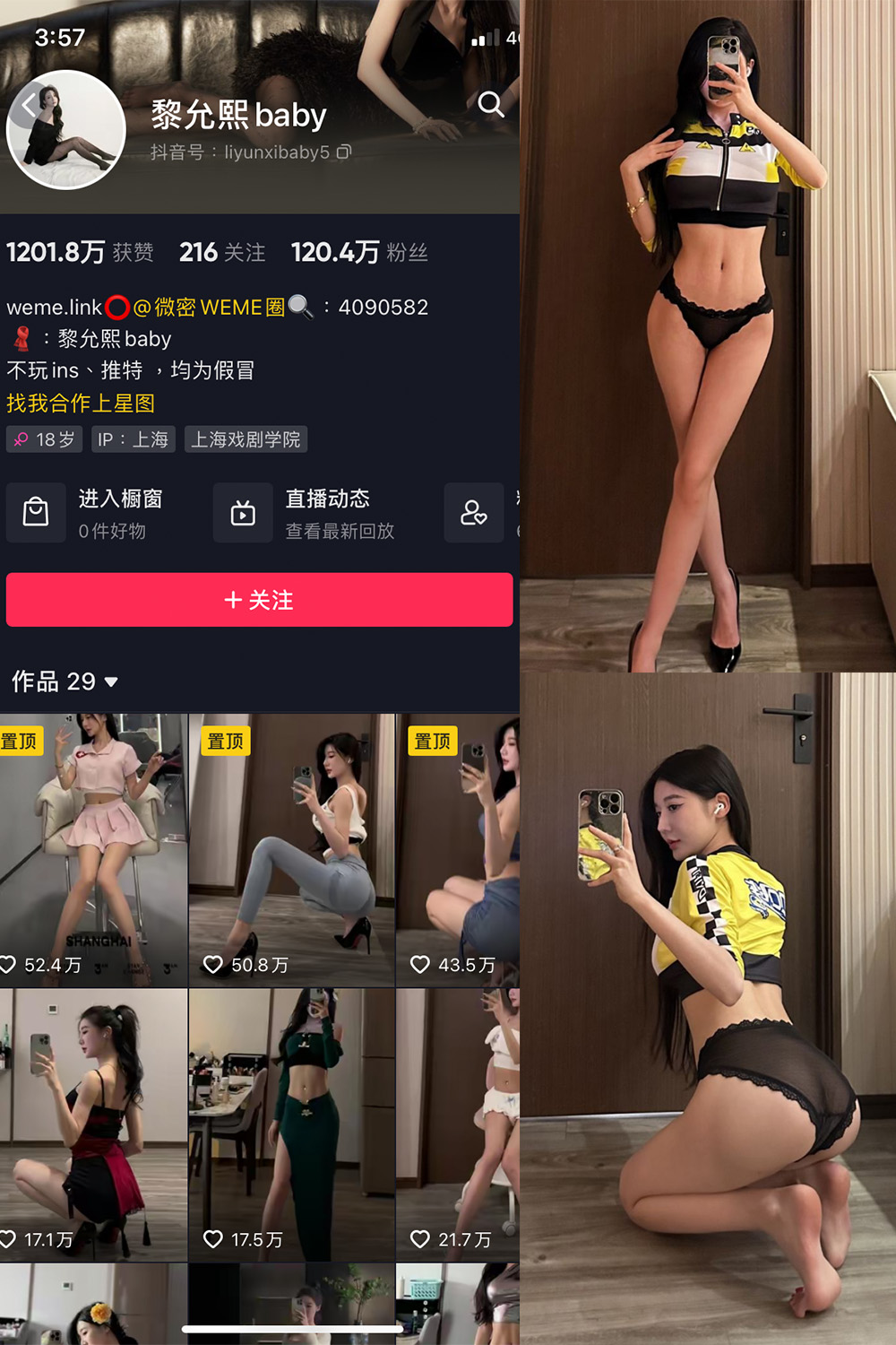 抖音 黎允熙baby 微密圈 NO.027期 【30P】