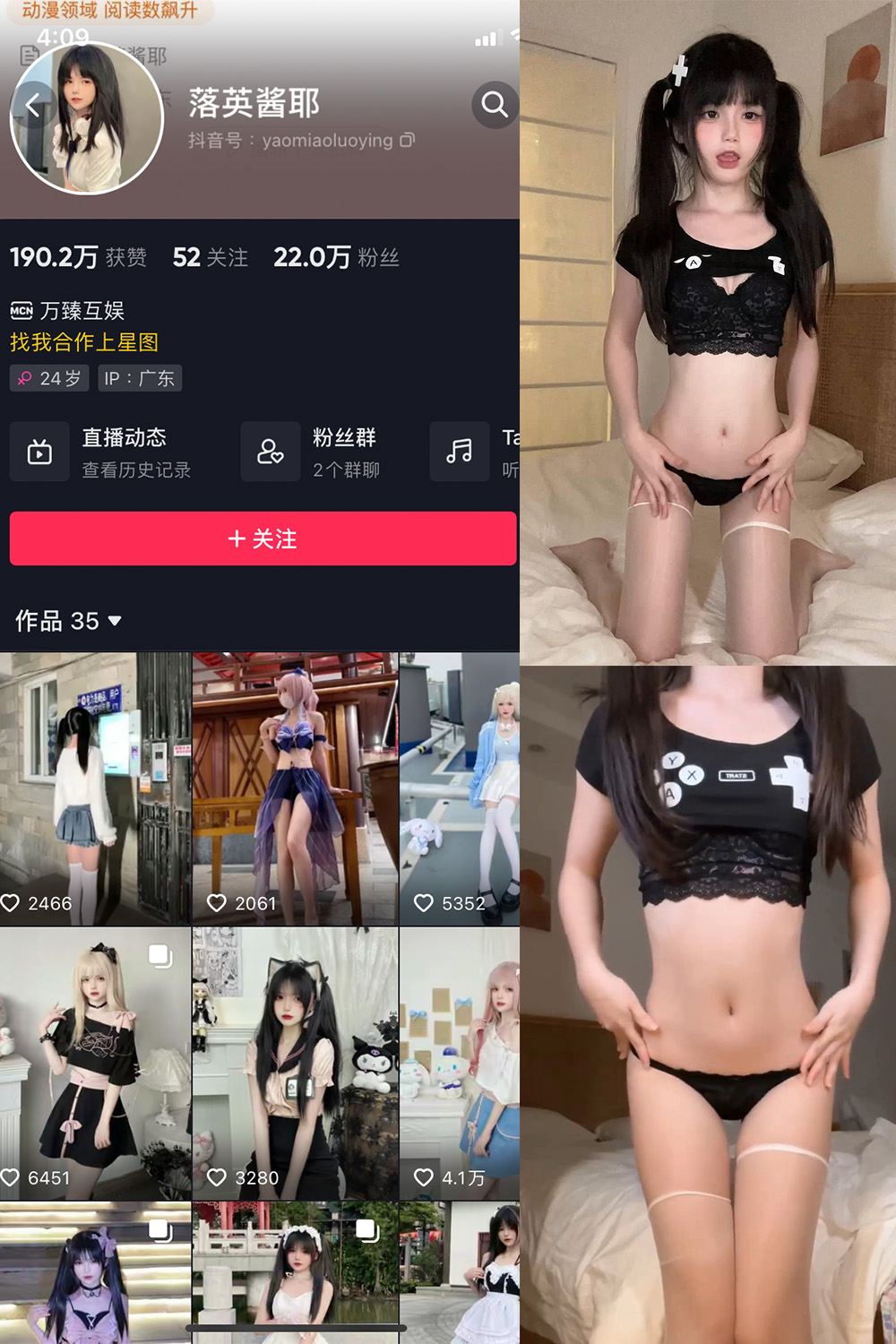 抖音 落英酱耶 微密圈 NO.014期 【2P3V】