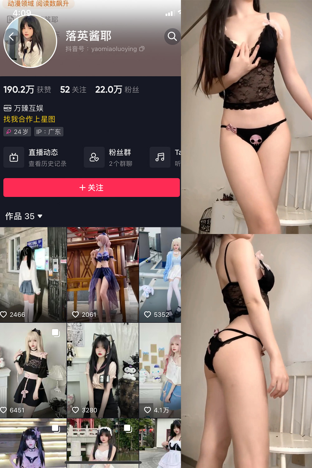 抖音 落英酱耶 微密圈 嘉宾付费帖 NO.025期 【12P23V】