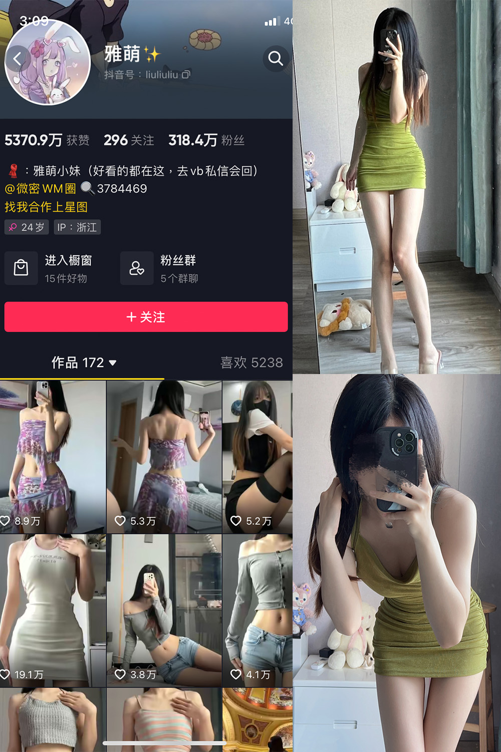 抖音 刘雅萌 微密圈 NO.039期 【12P】