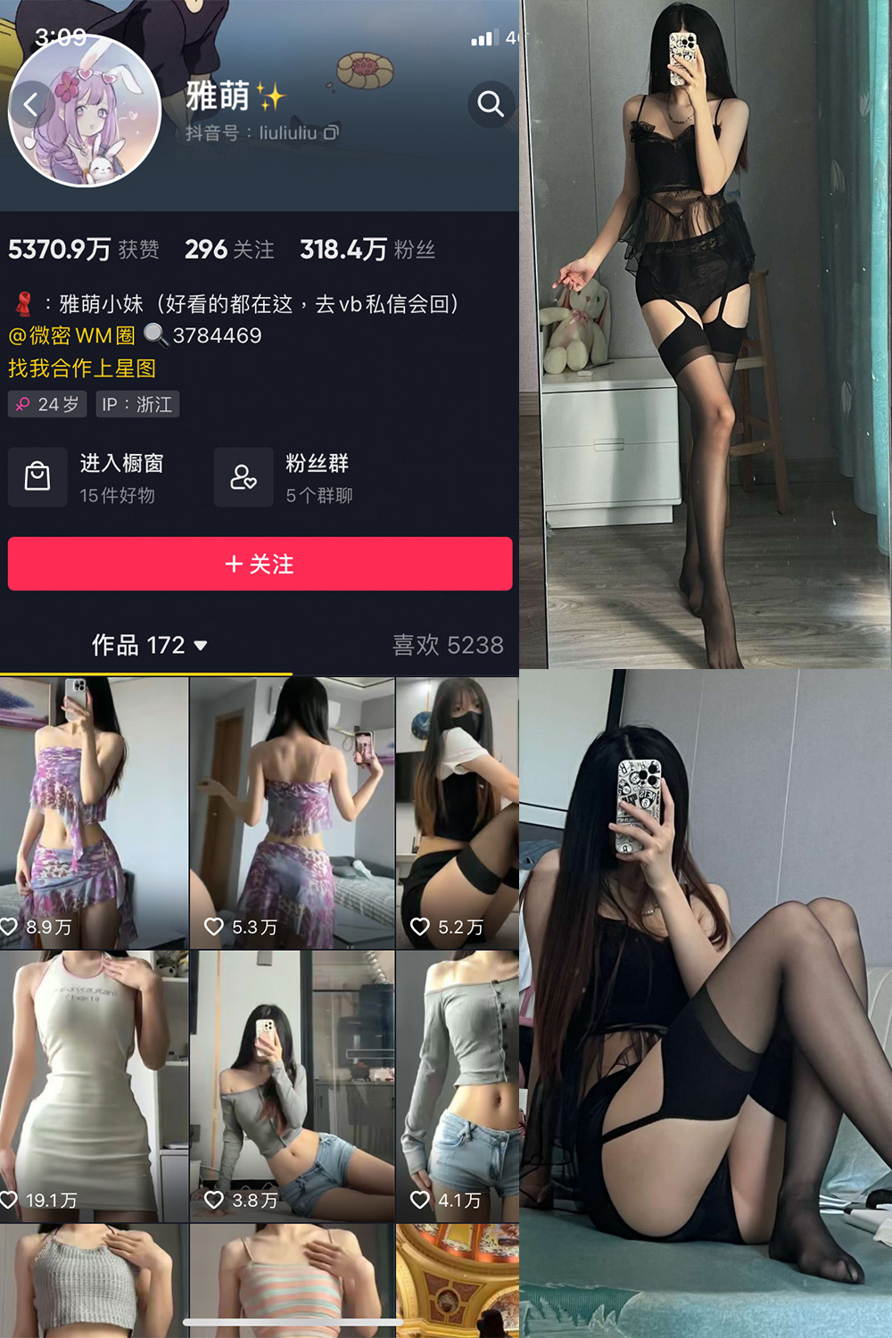 抖音 刘雅萌 微密圈 NO.048期 【42P】