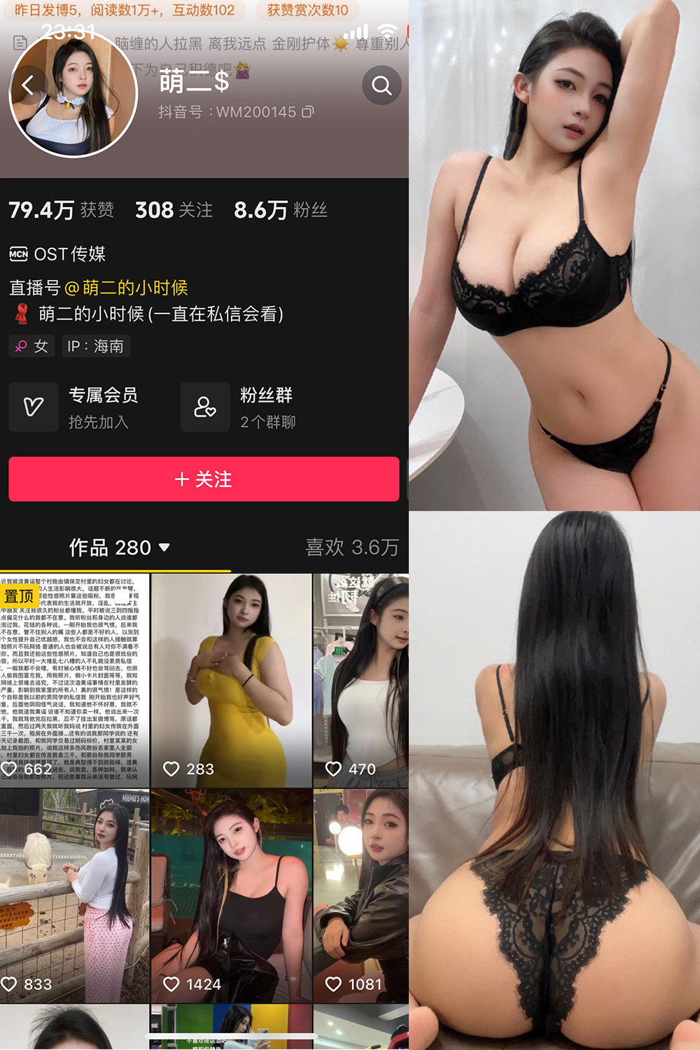 抖音 萌二 微密圈 NO.016期 【66P20V】