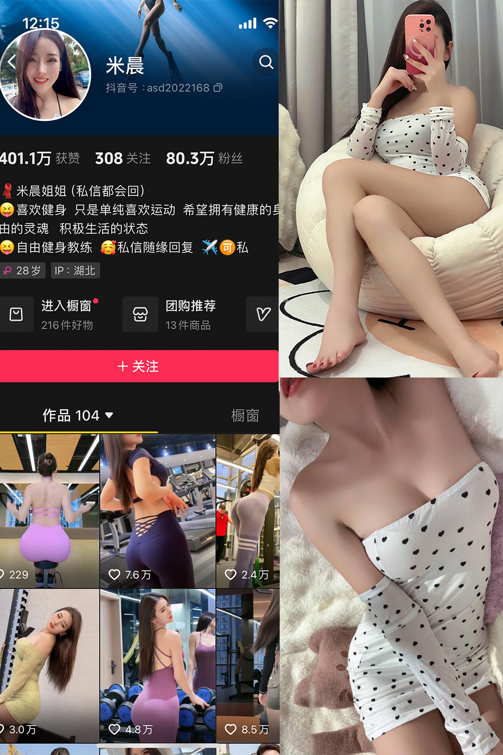 抖音 米晨 微密圈 NO.001期 【23P2V】