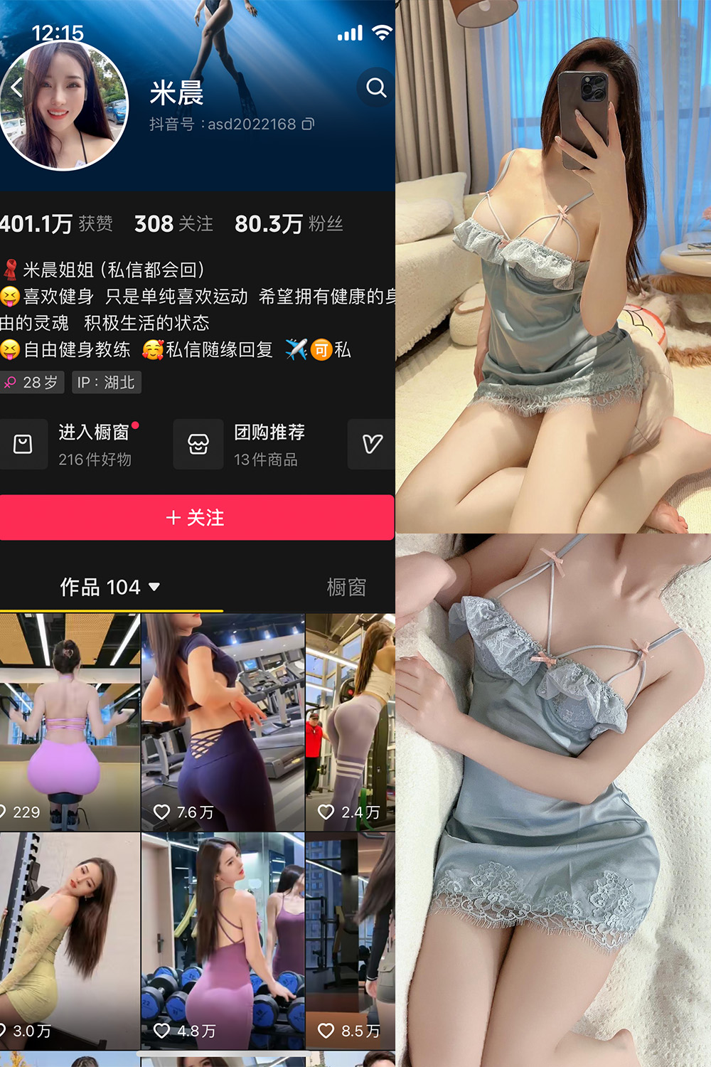 抖音 米晨 微密圈 NO.011期 【17P】