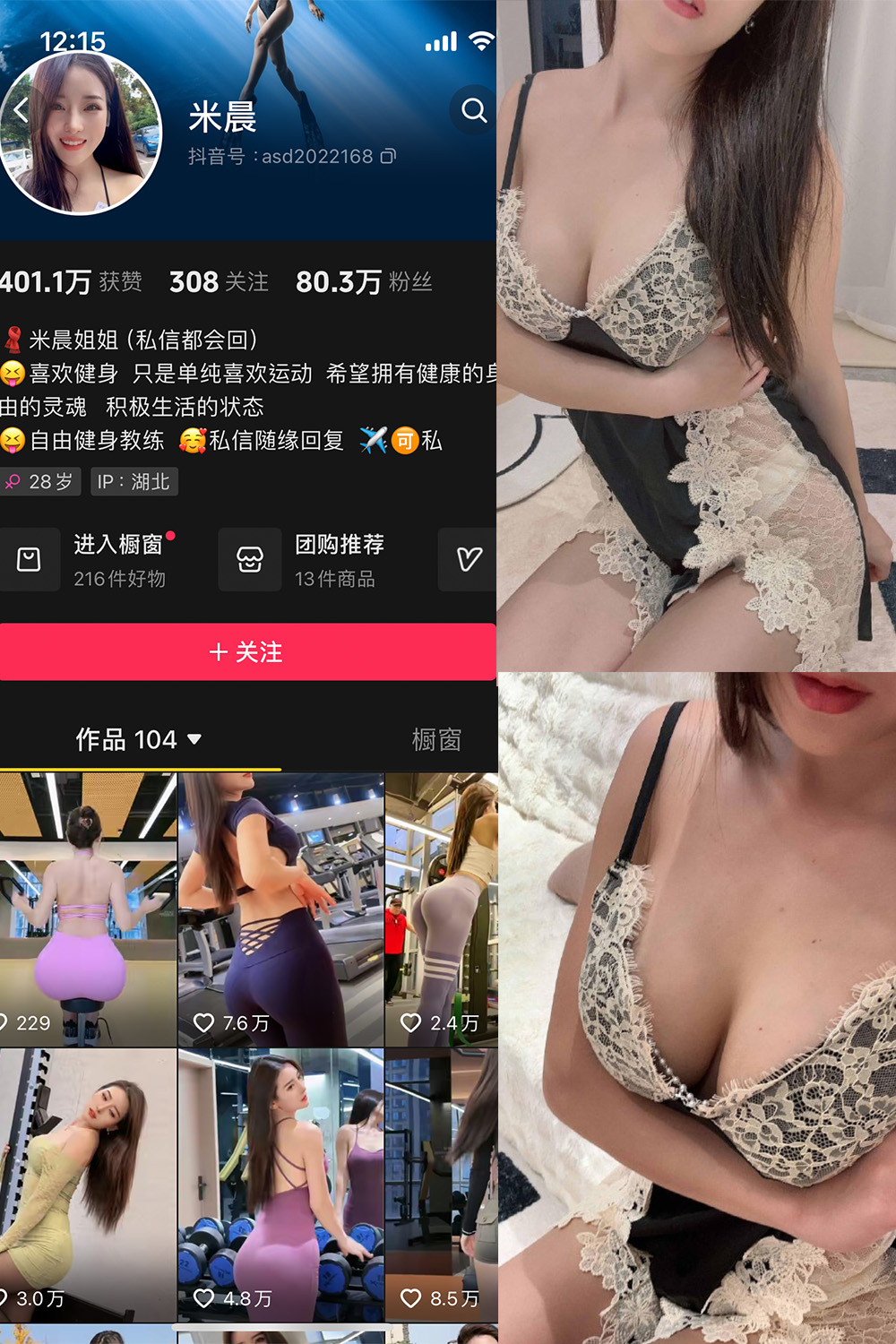 抖音 米晨 微密圈 NO.002期 【15P8V】