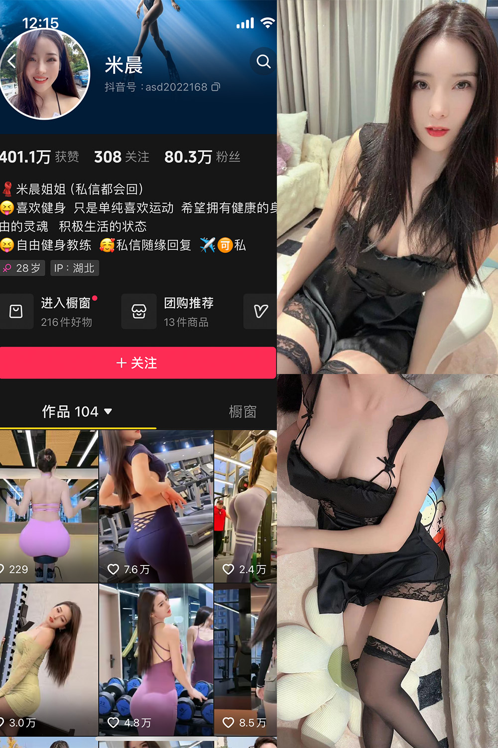 抖音 米晨 微密圈 NO.007期 【17P1V】