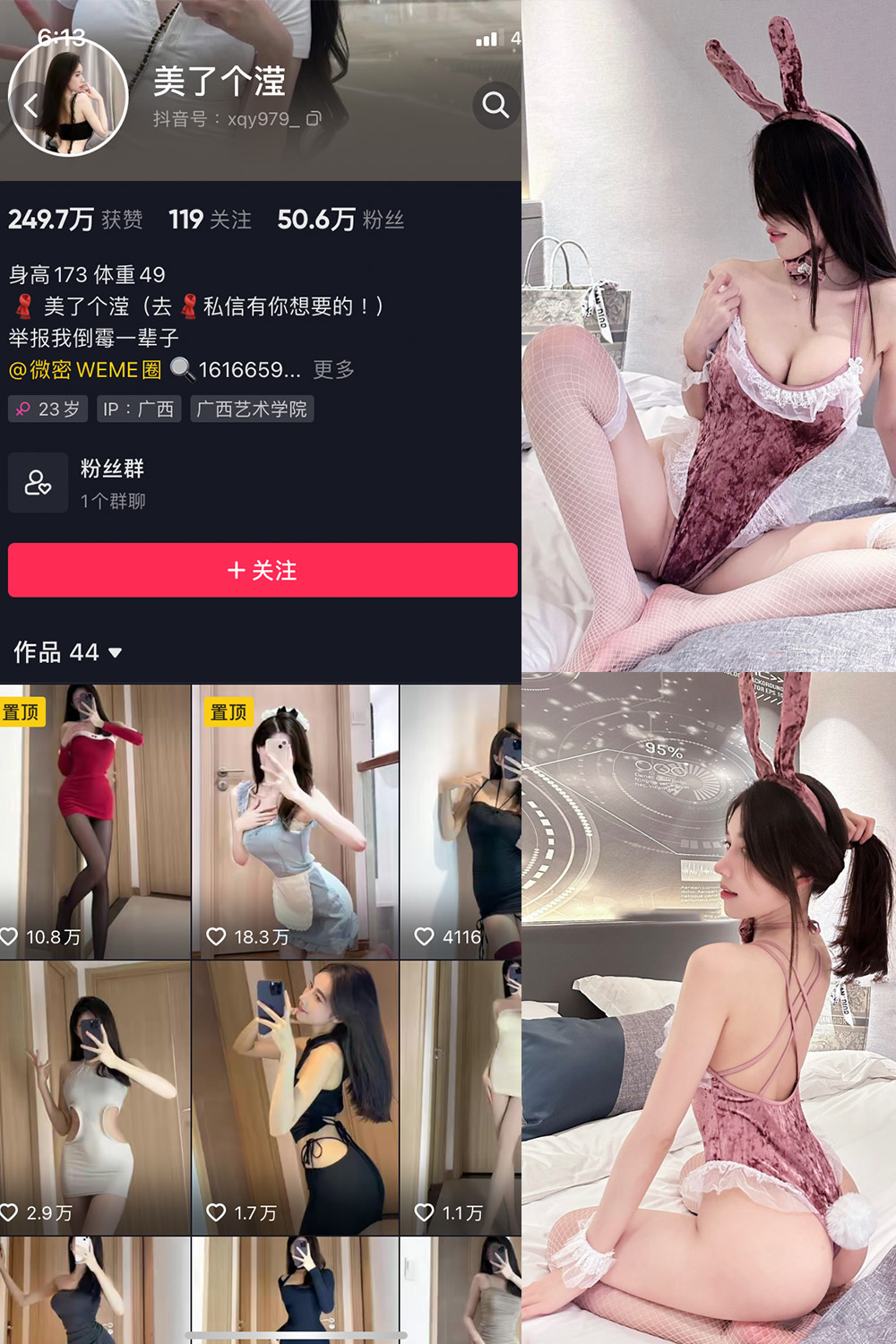 抖音 美了个滢 微密圈 嘉宾 NO.041期 【24P】