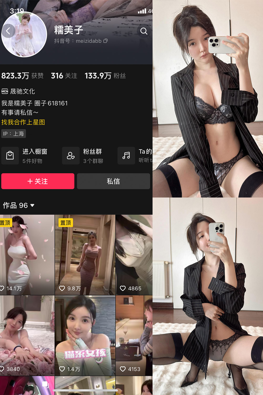 抖音 糯美子 微密圈 NO.010期 【20P】