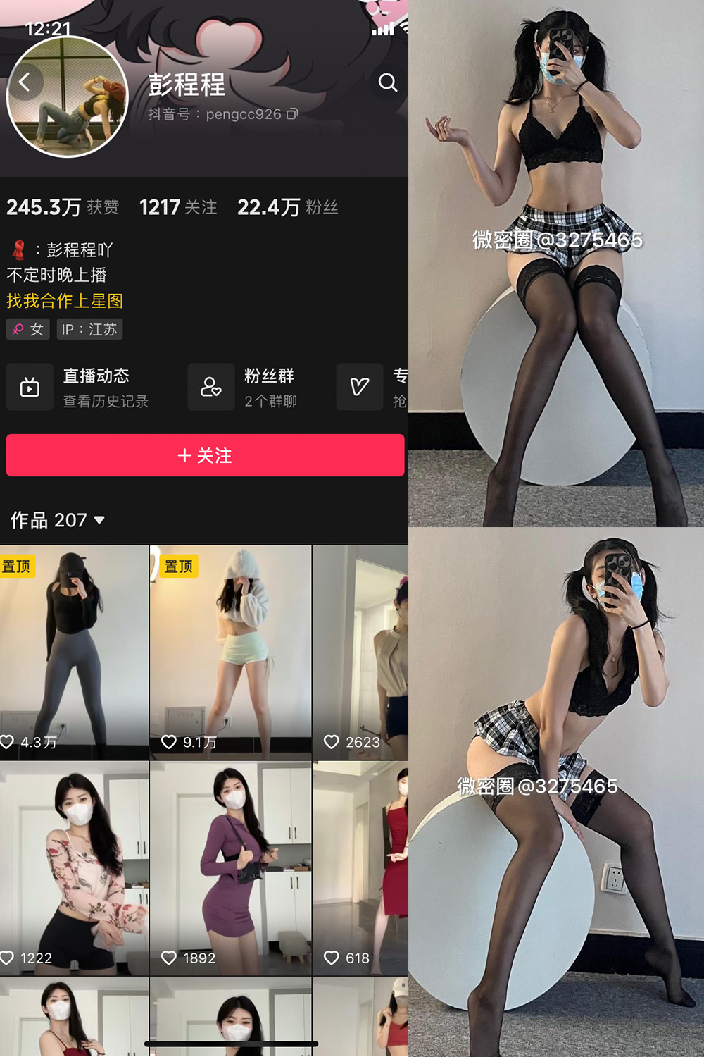 抖音 彭程程 微密圈 NO.003期 【101P】