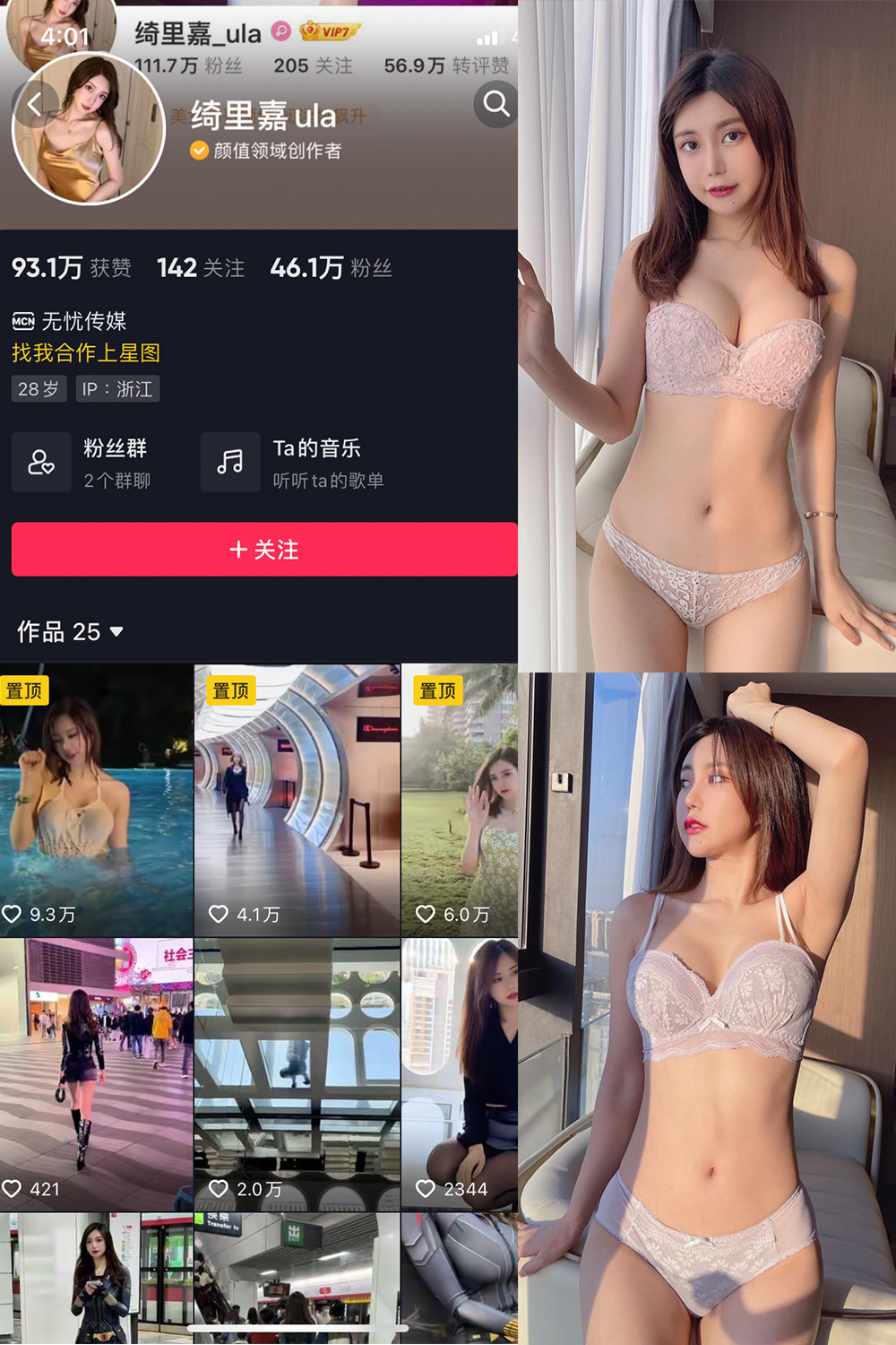 抖音 绮里嘉ula 微密圈合集 NO.001-015期