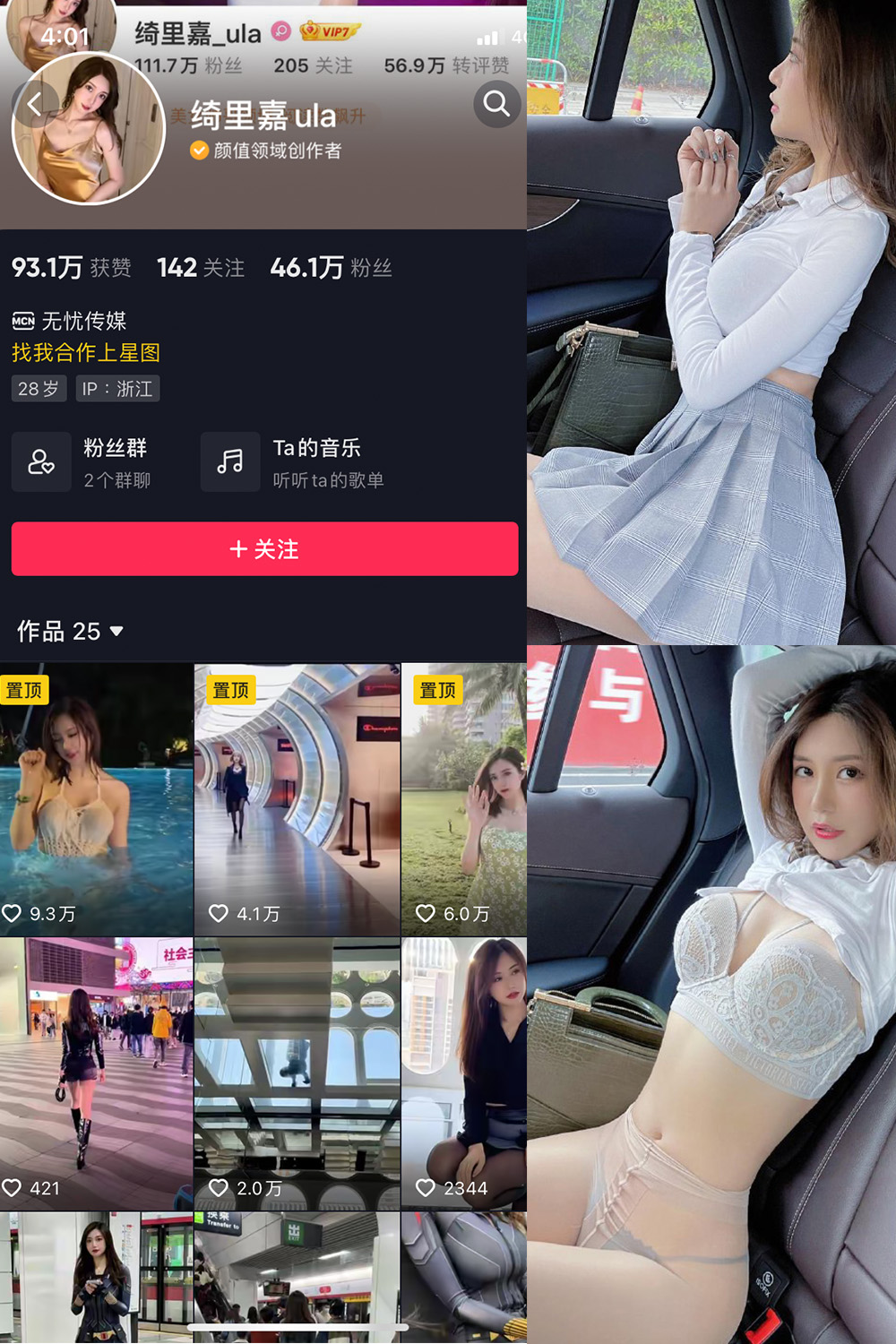 抖音 绮里嘉ula 微密圈 NO.002期 【47P2V】