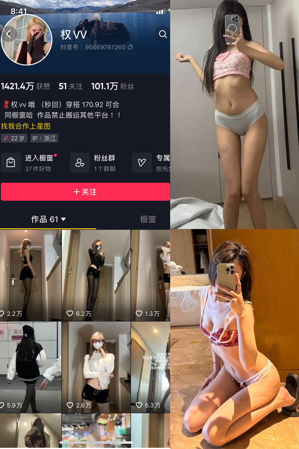 抖音 权vvv 微密圈 NO.027期 【68P22V】