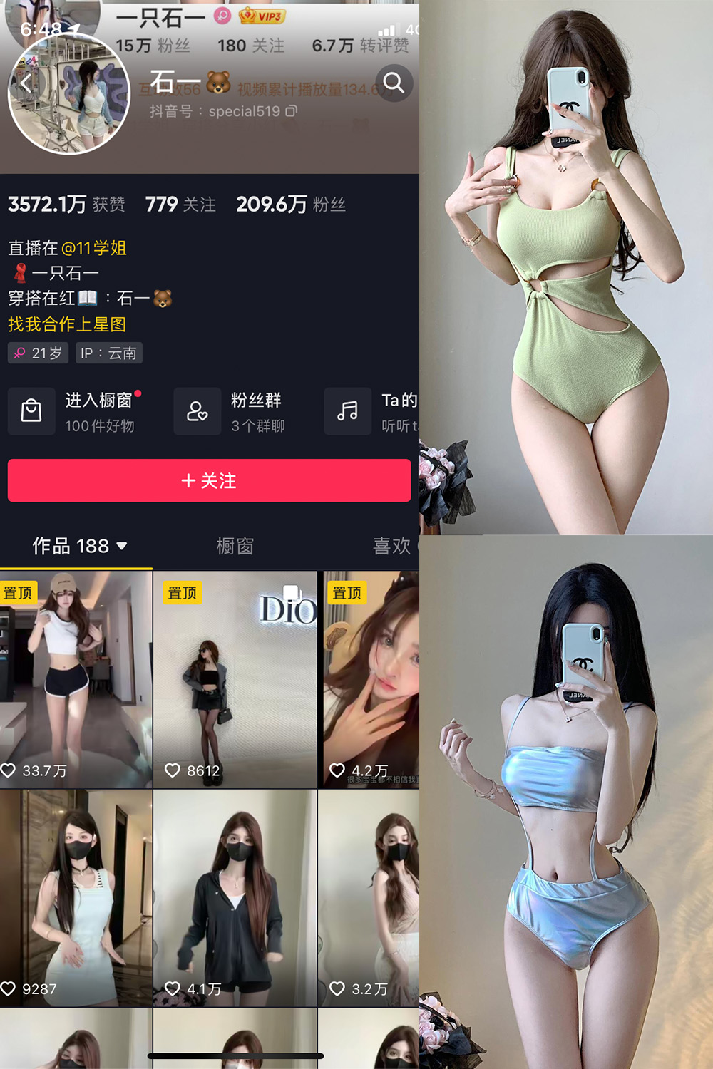 抖音 石一 微密圈合集 NO.001-023期