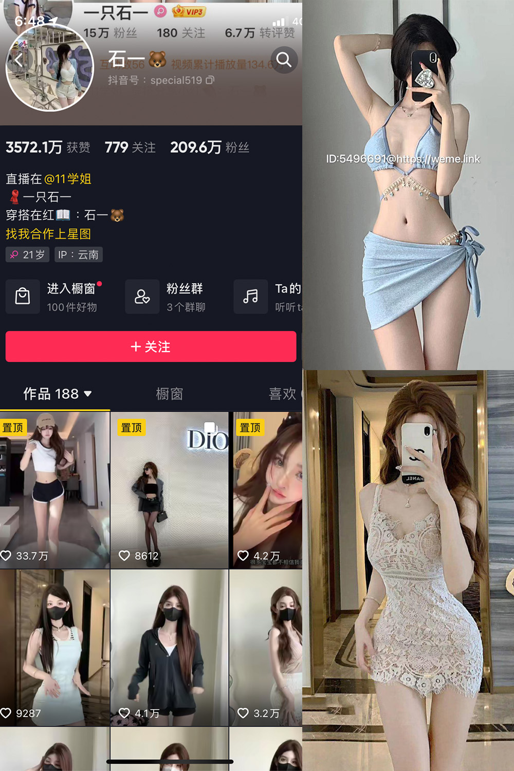 抖音 石一 微密圈 NO.007期 【10P2V】