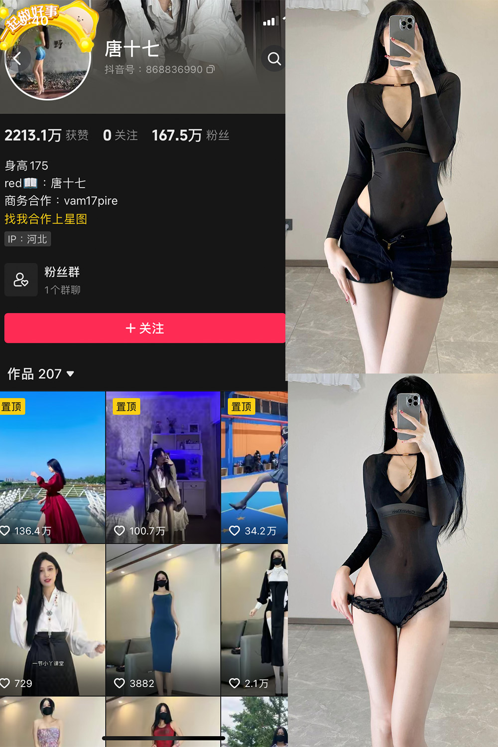 抖音 唐十七 微密圈合集 NO.001-014期