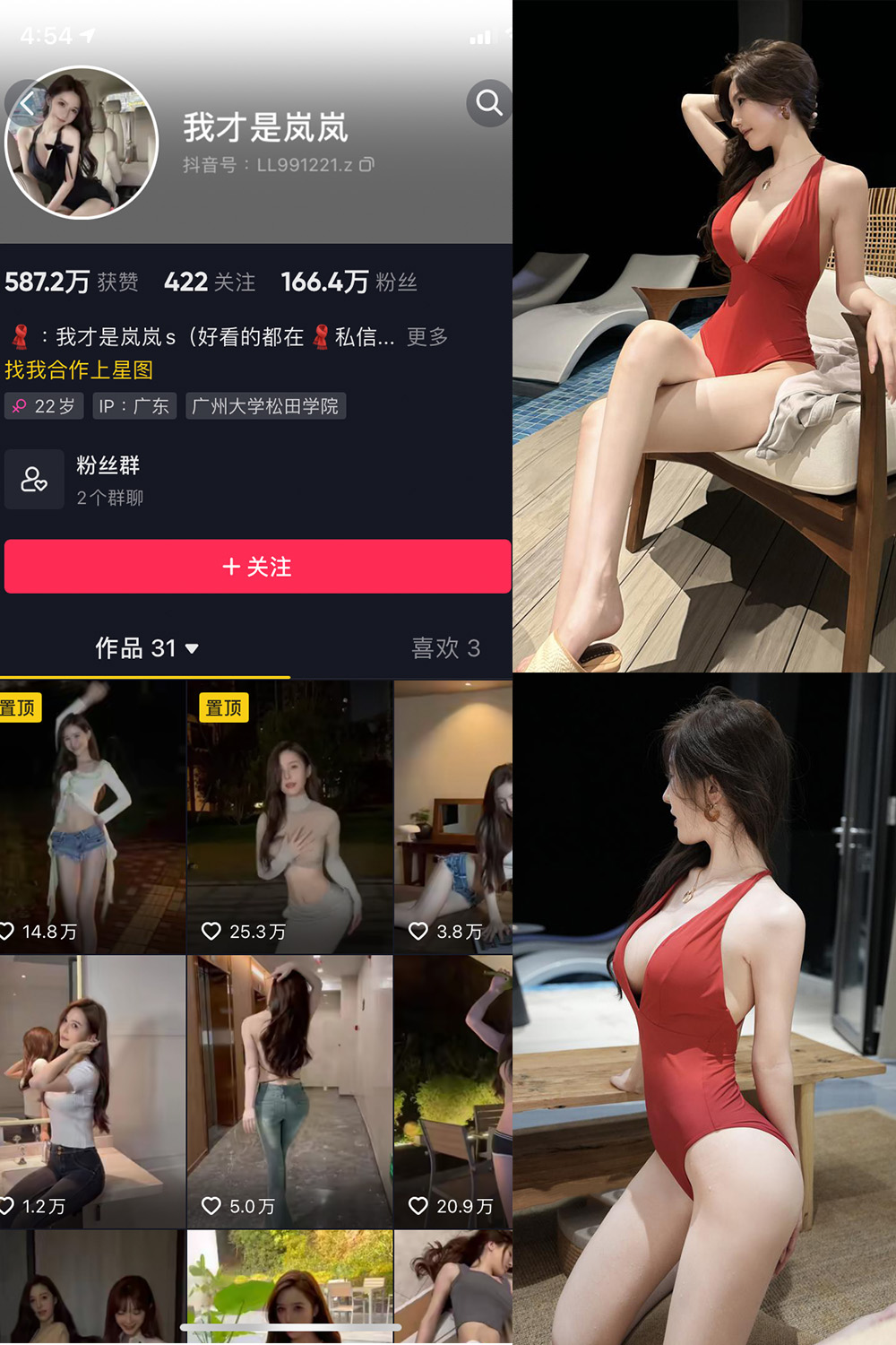 抖音 我才是岚岚 微密圈 NO.014期 【17P2V】