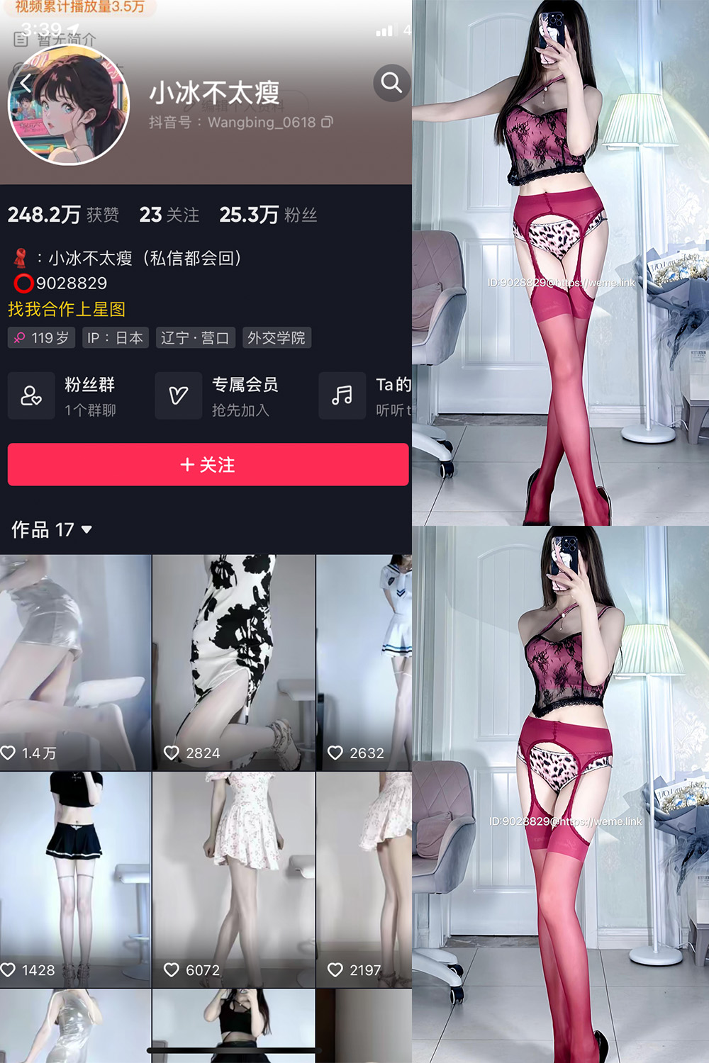 抖音 小冰不太瘦 微密圈 NO.017期 【9P】