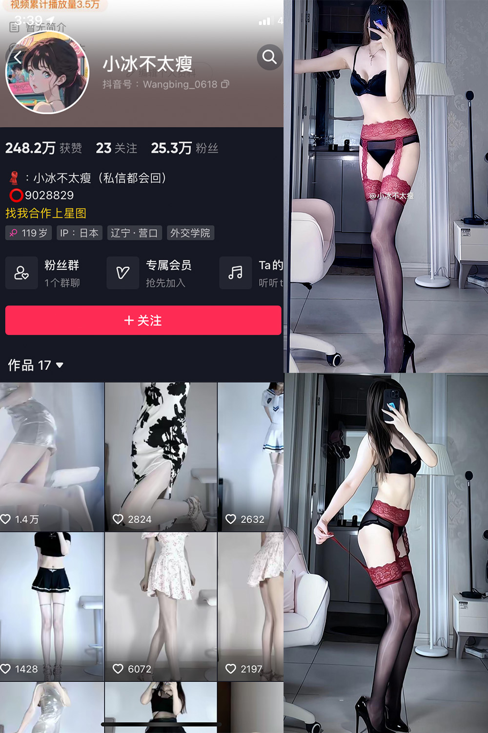 抖音 小冰不太瘦 微密圈 NO.029期 【7P13V】